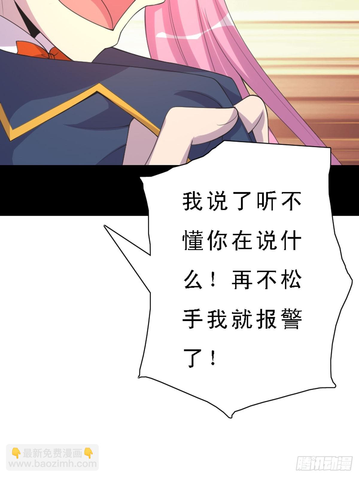 《神仙竟想攻略我》第35话 第17页