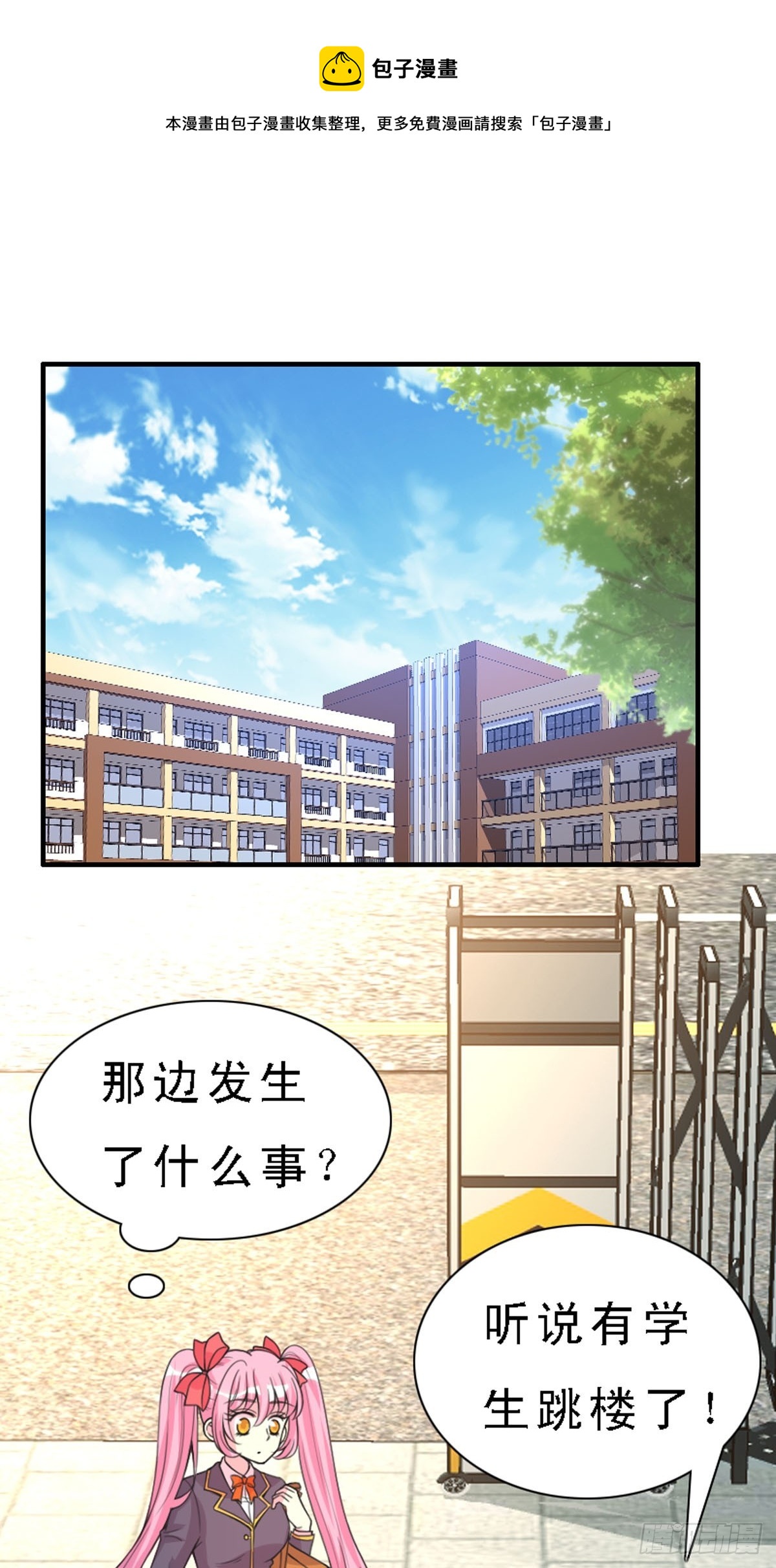 《神仙竟想攻略我》第35话 第1页