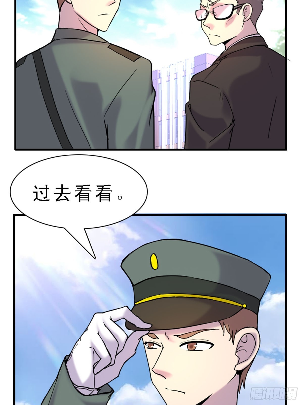 《神仙竟想攻略我》第35话 第20页