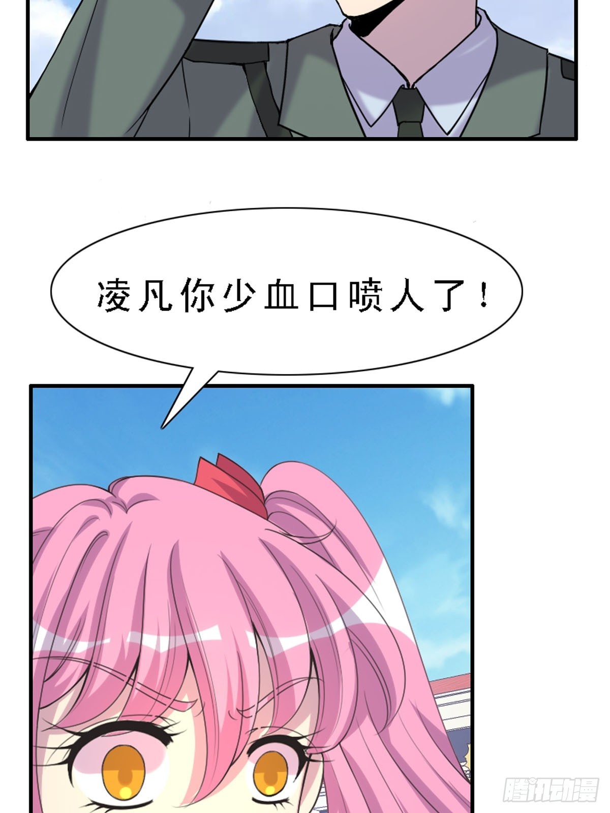 《神仙竟想攻略我》第35话 第21页