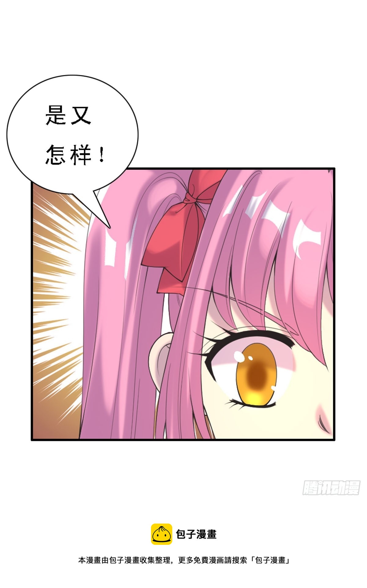 《神仙竟想攻略我》第35话 第24页