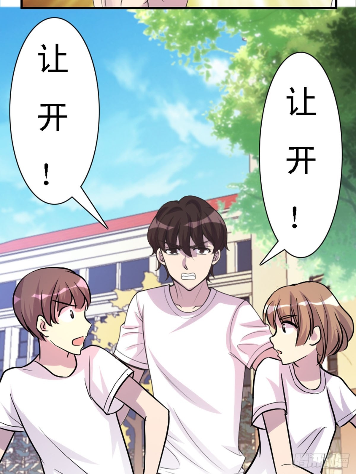 《神仙竟想攻略我》第35话 第7页