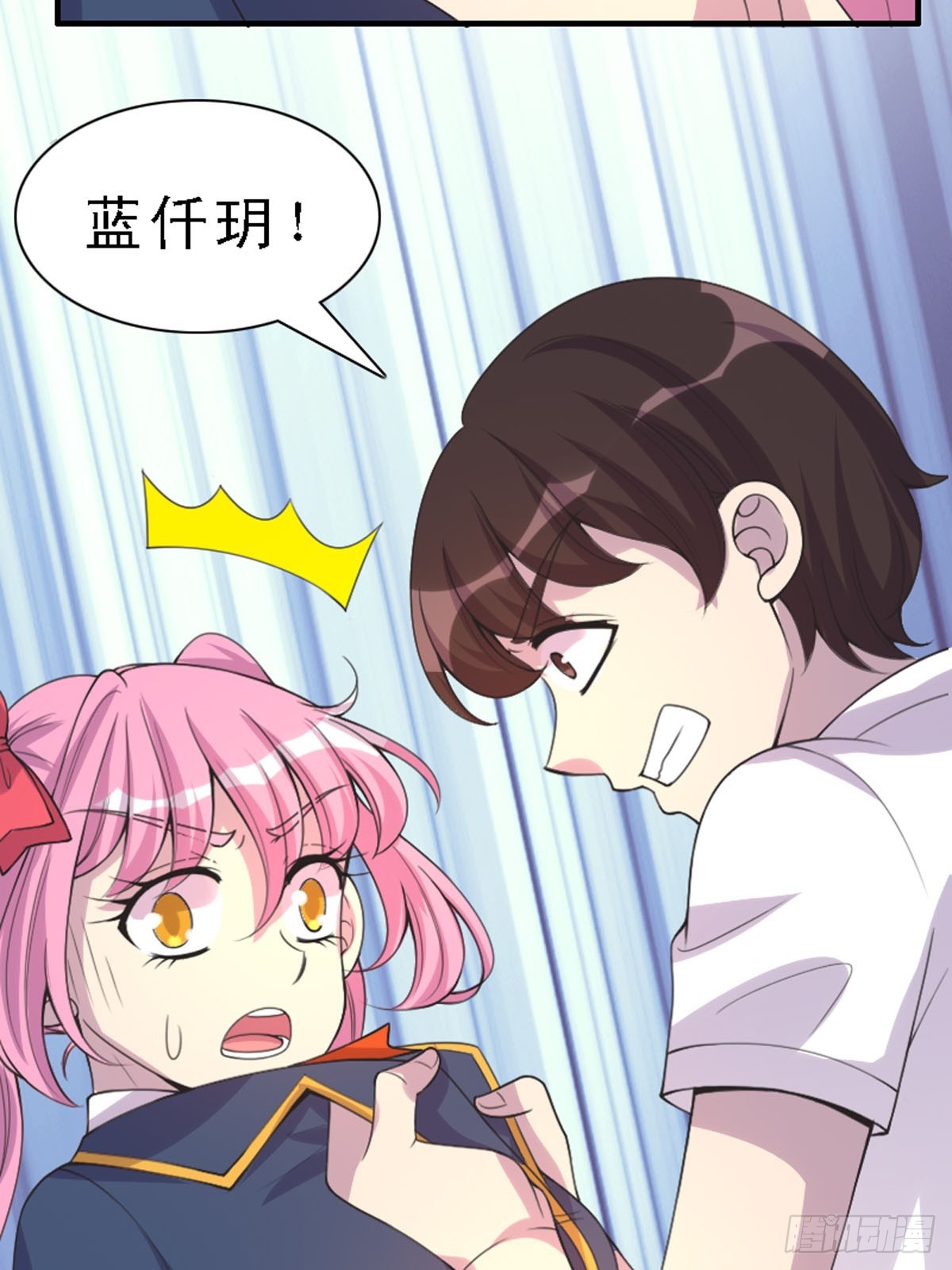 《神仙竟想攻略我》第35话 第9页