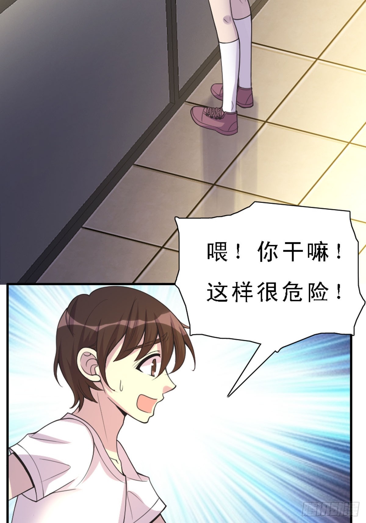 《神仙竟想攻略我》第33话 第16页