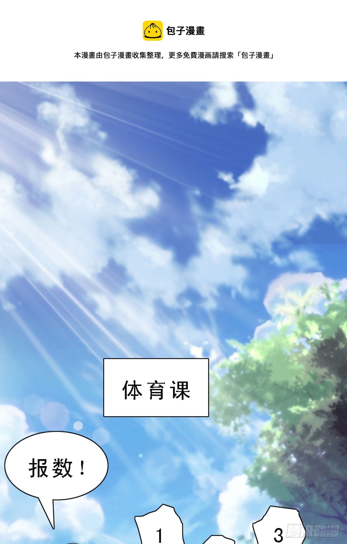 《神仙竟想攻略我》第33话 第1页