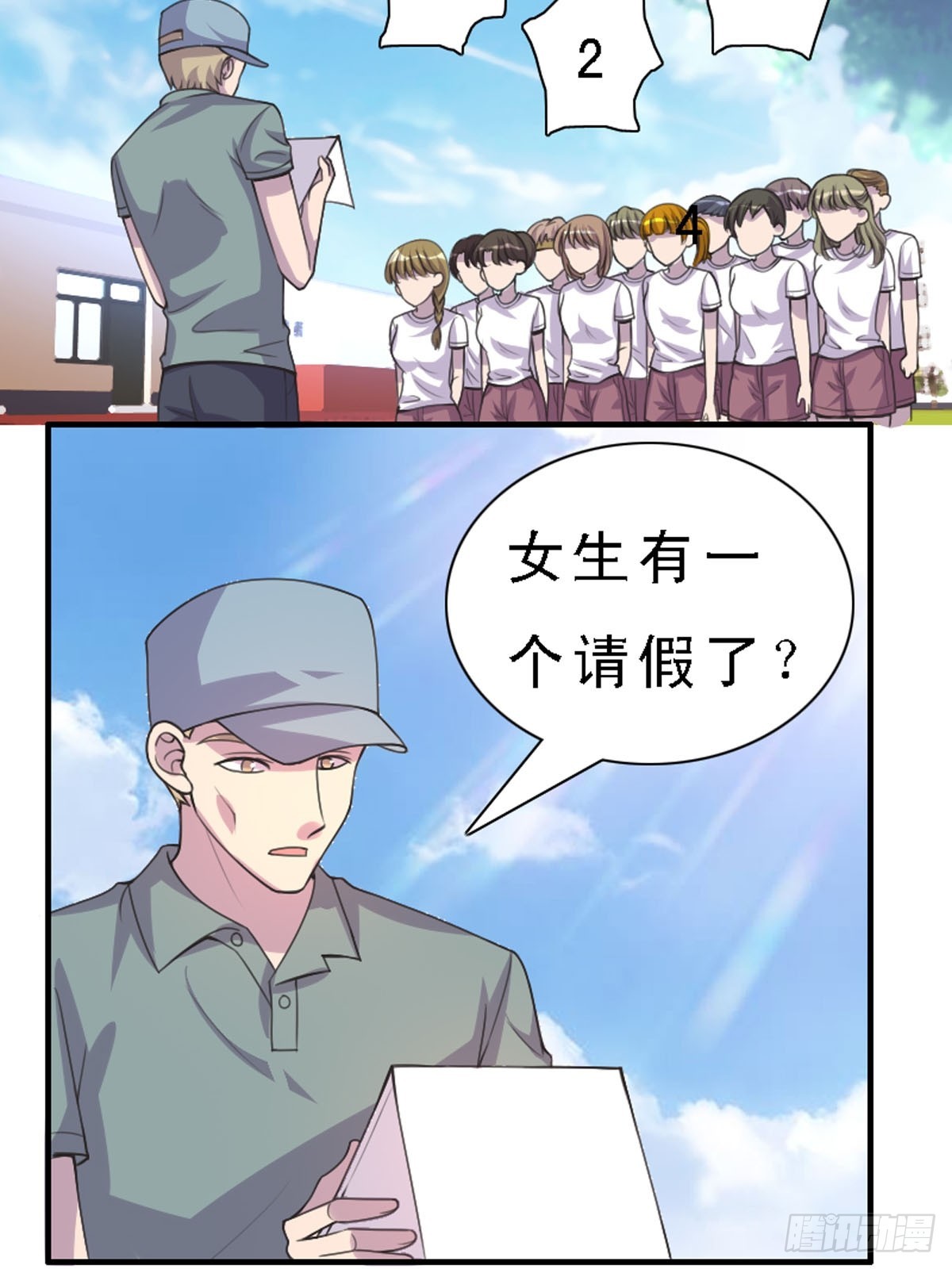 《神仙竟想攻略我》第33话 第2页