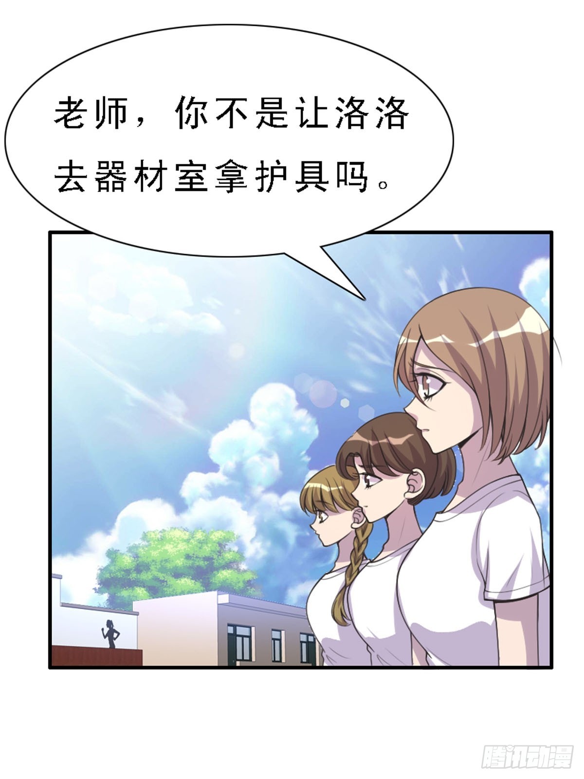 《神仙竟想攻略我》第33话 第3页