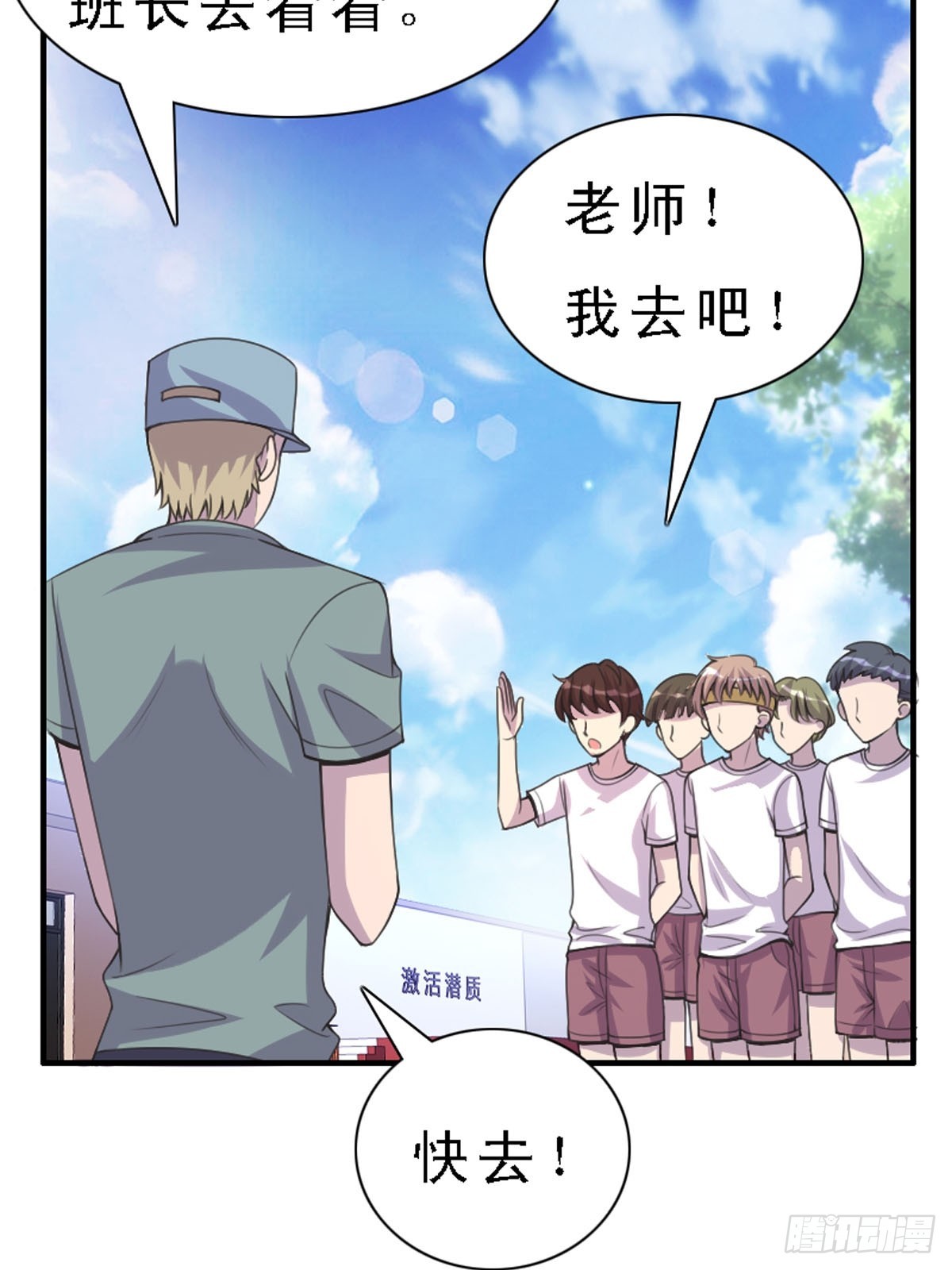 《神仙竟想攻略我》第33话 第5页
