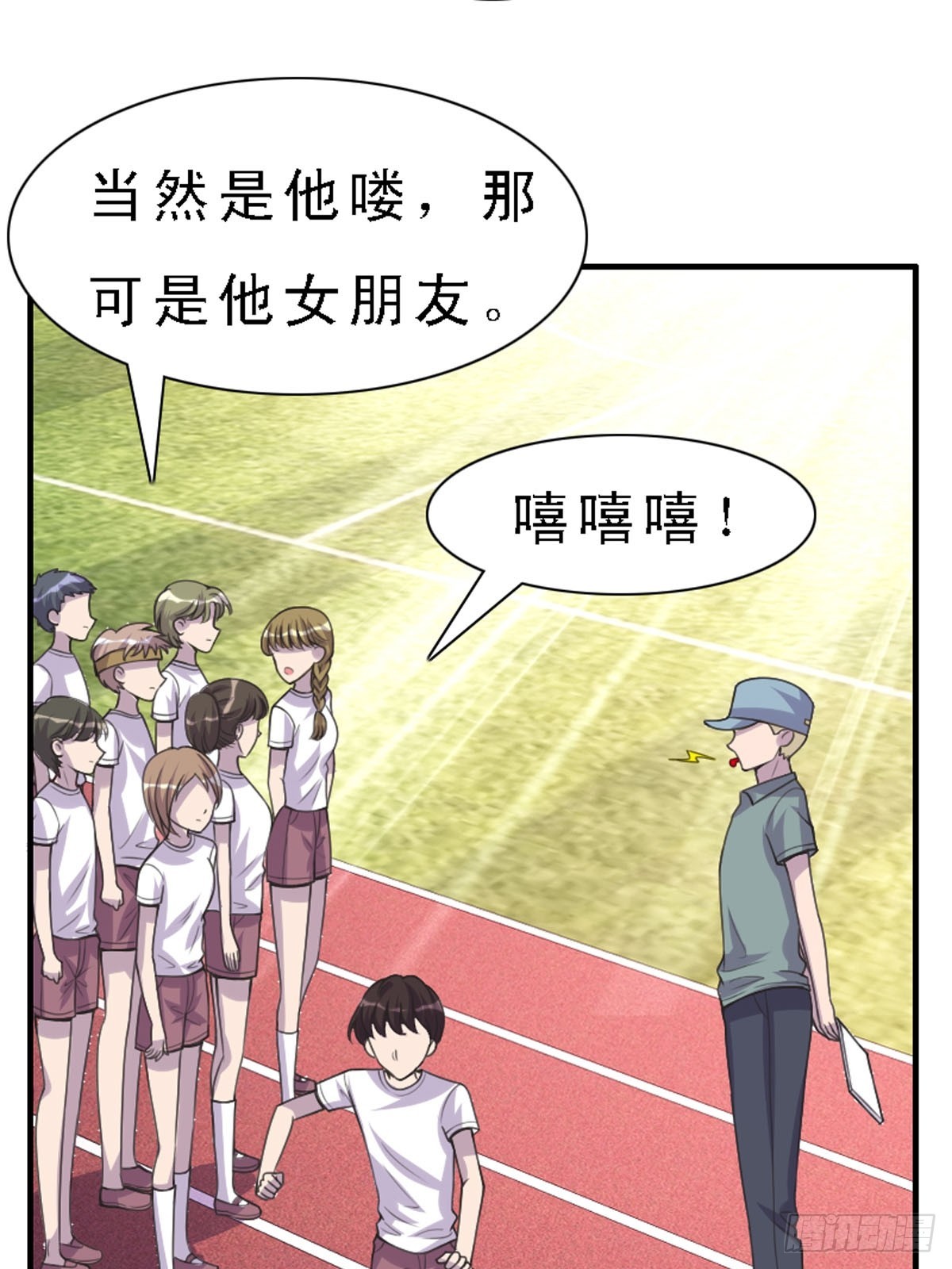 《神仙竟想攻略我》第33话 第6页