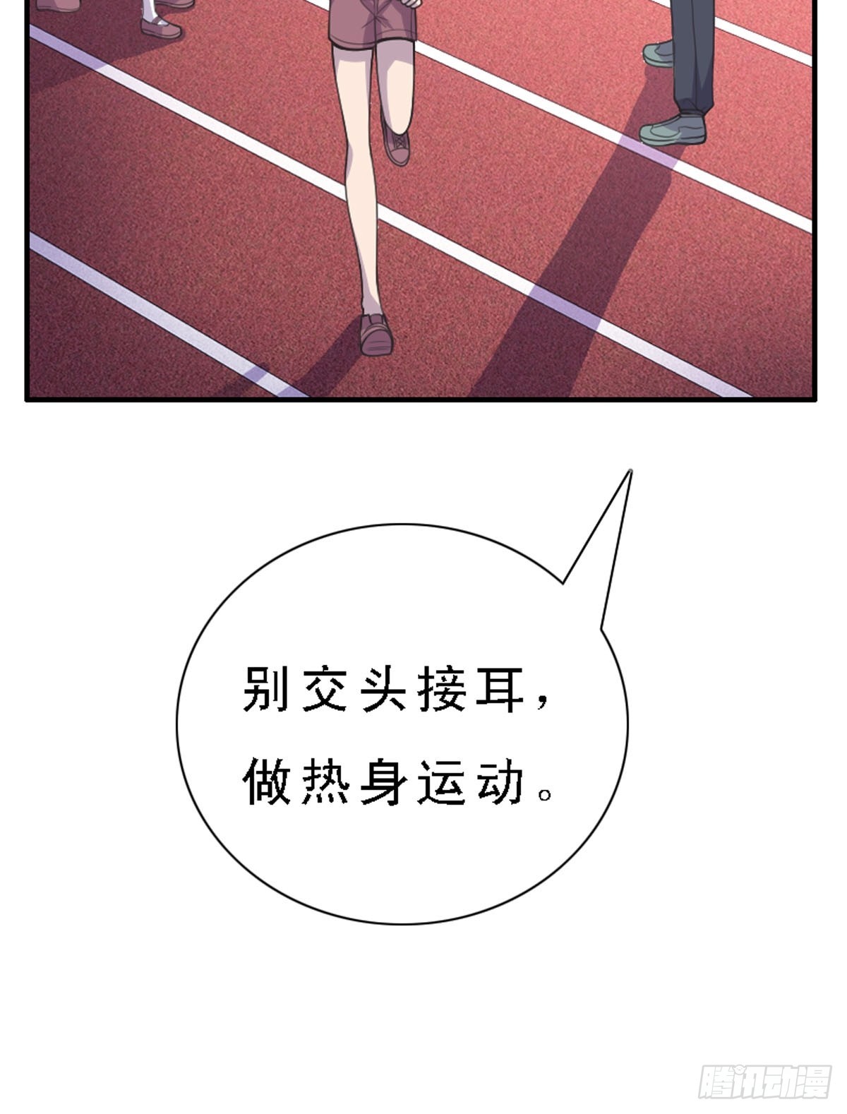 《神仙竟想攻略我》第33话 第7页