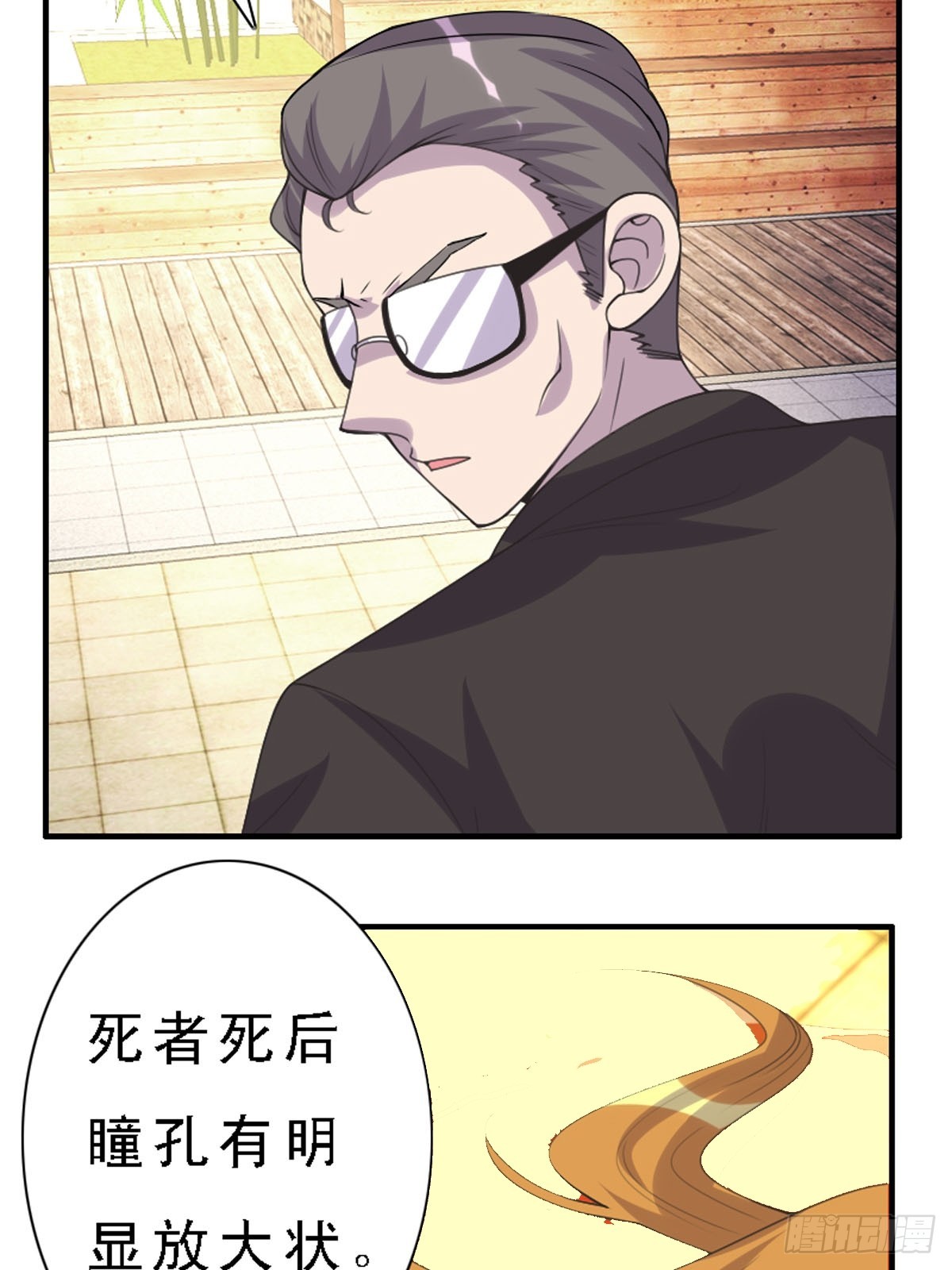 《神仙竟想攻略我》第34话 第10页