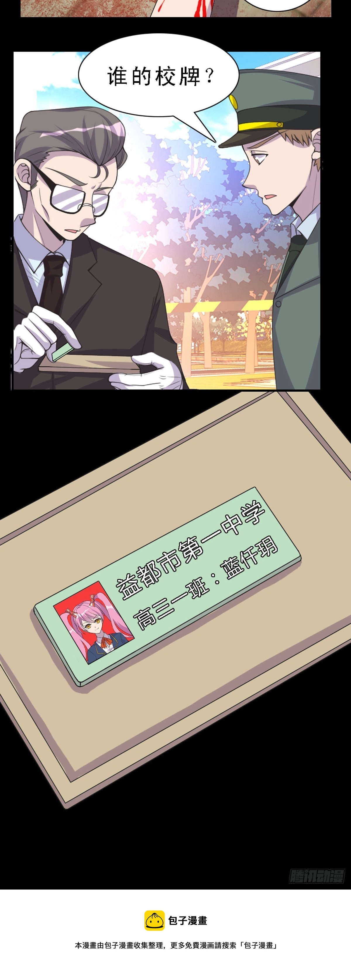 《神仙竟想攻略我》第34话 第16页