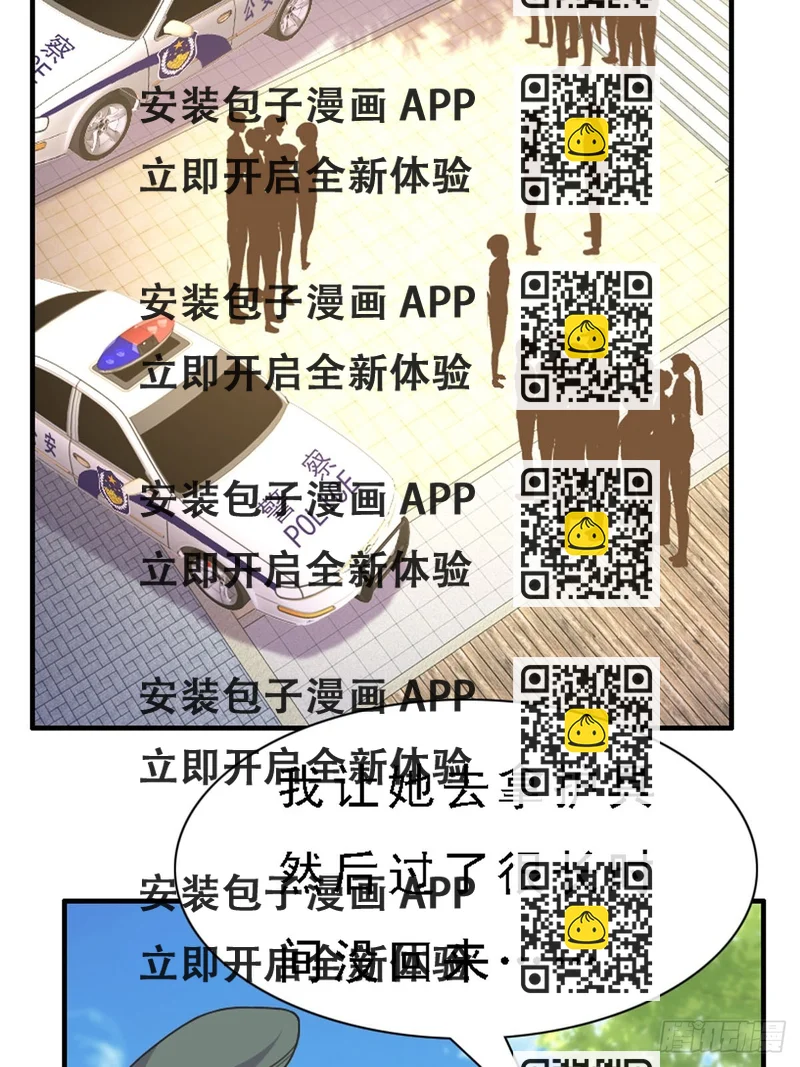 《神仙竟想攻略我》第34话 第2页