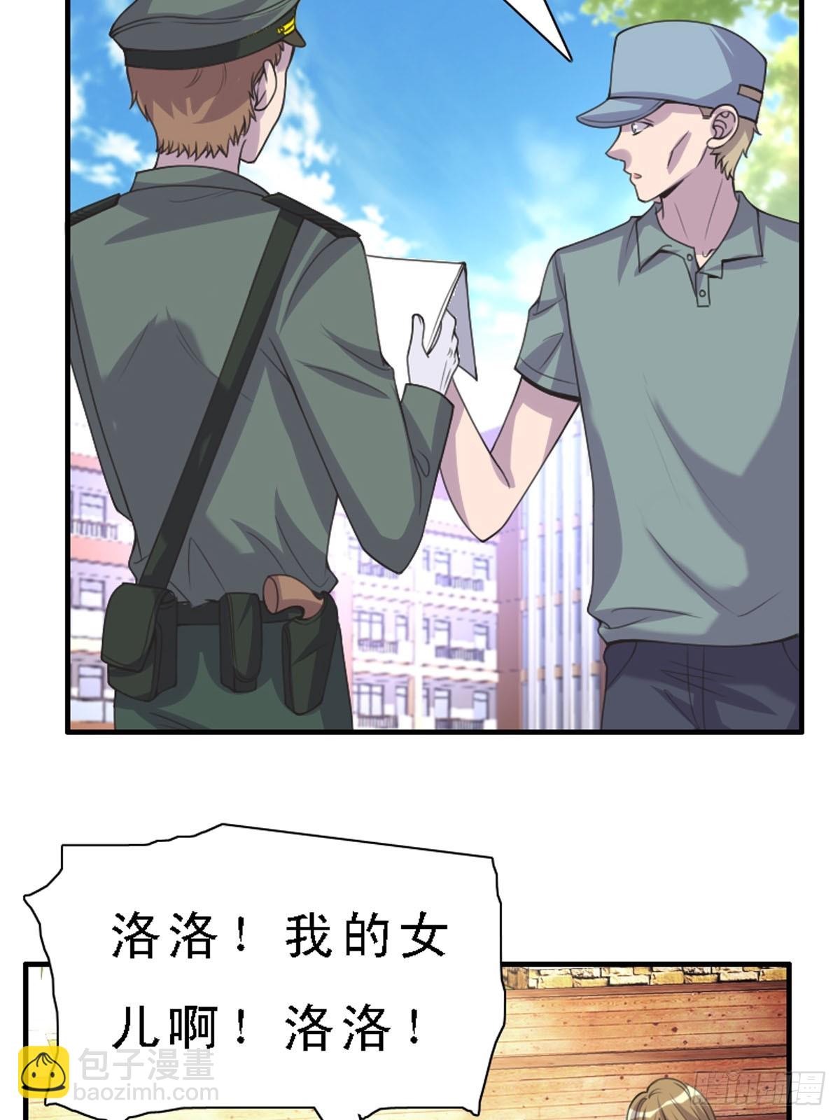 《神仙竟想攻略我》第34话 第3页