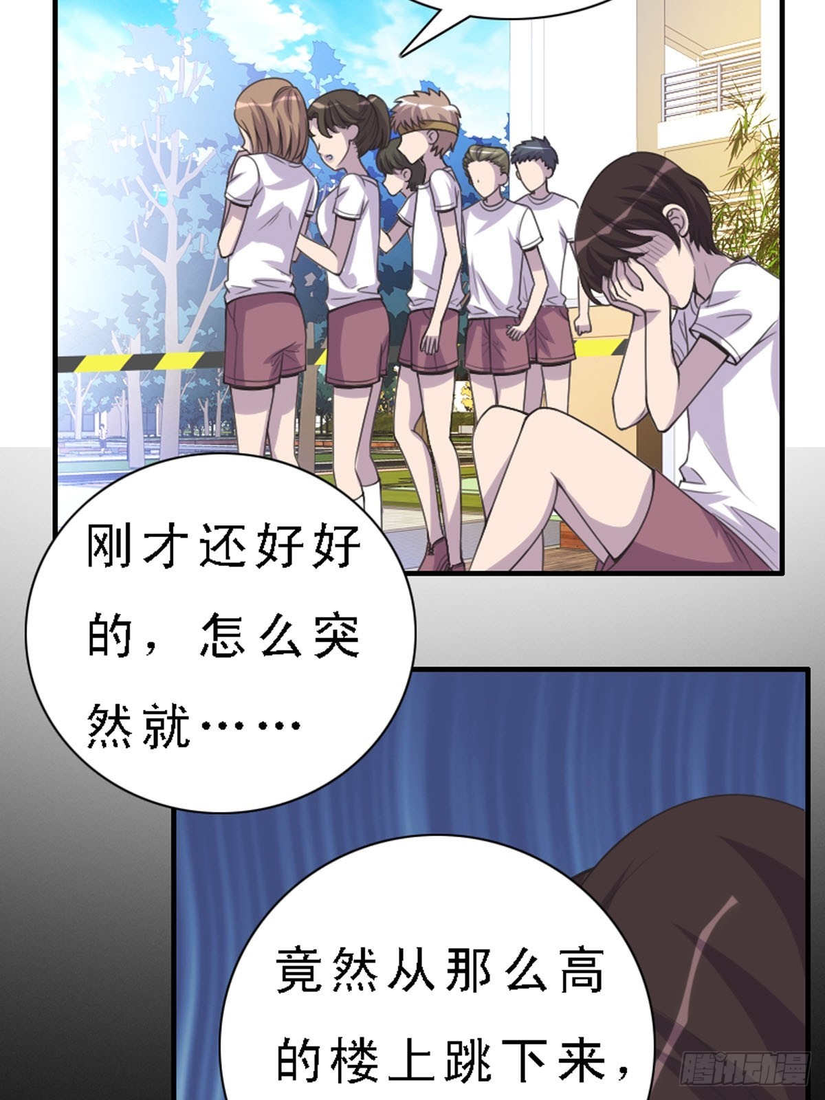 《神仙竟想攻略我》第34话 第5页