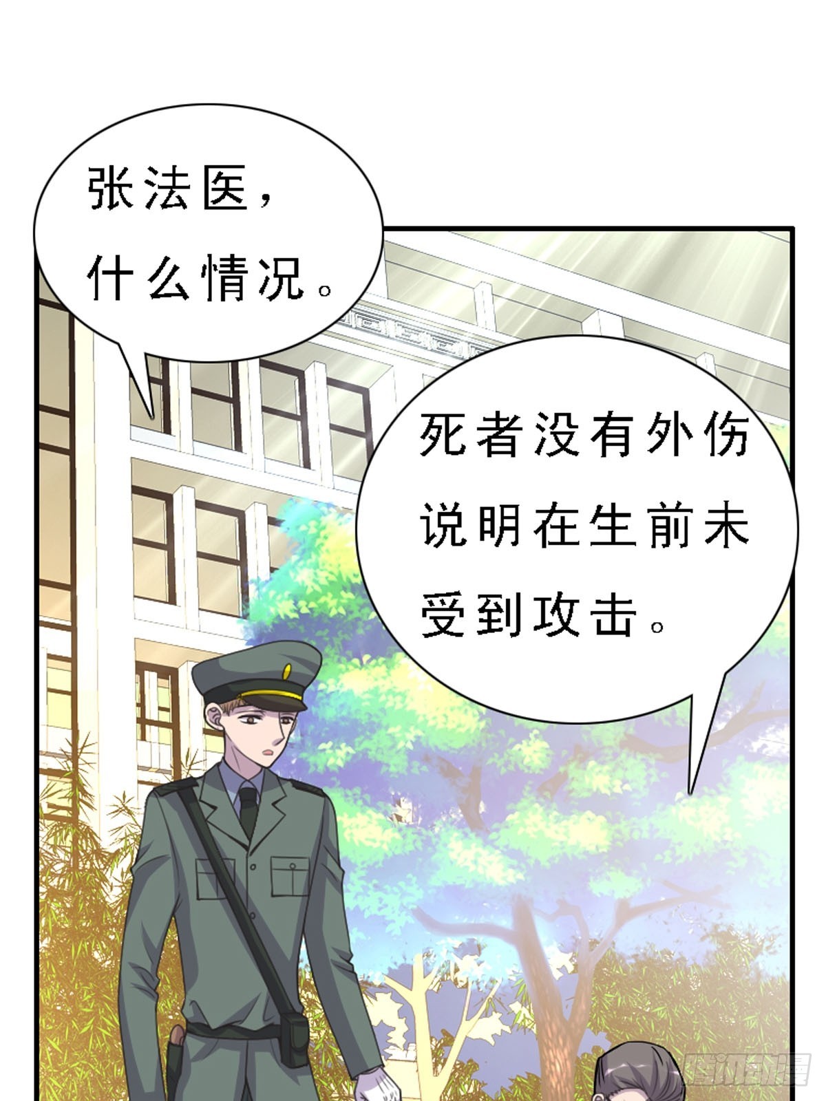 《神仙竟想攻略我》第34话 第7页