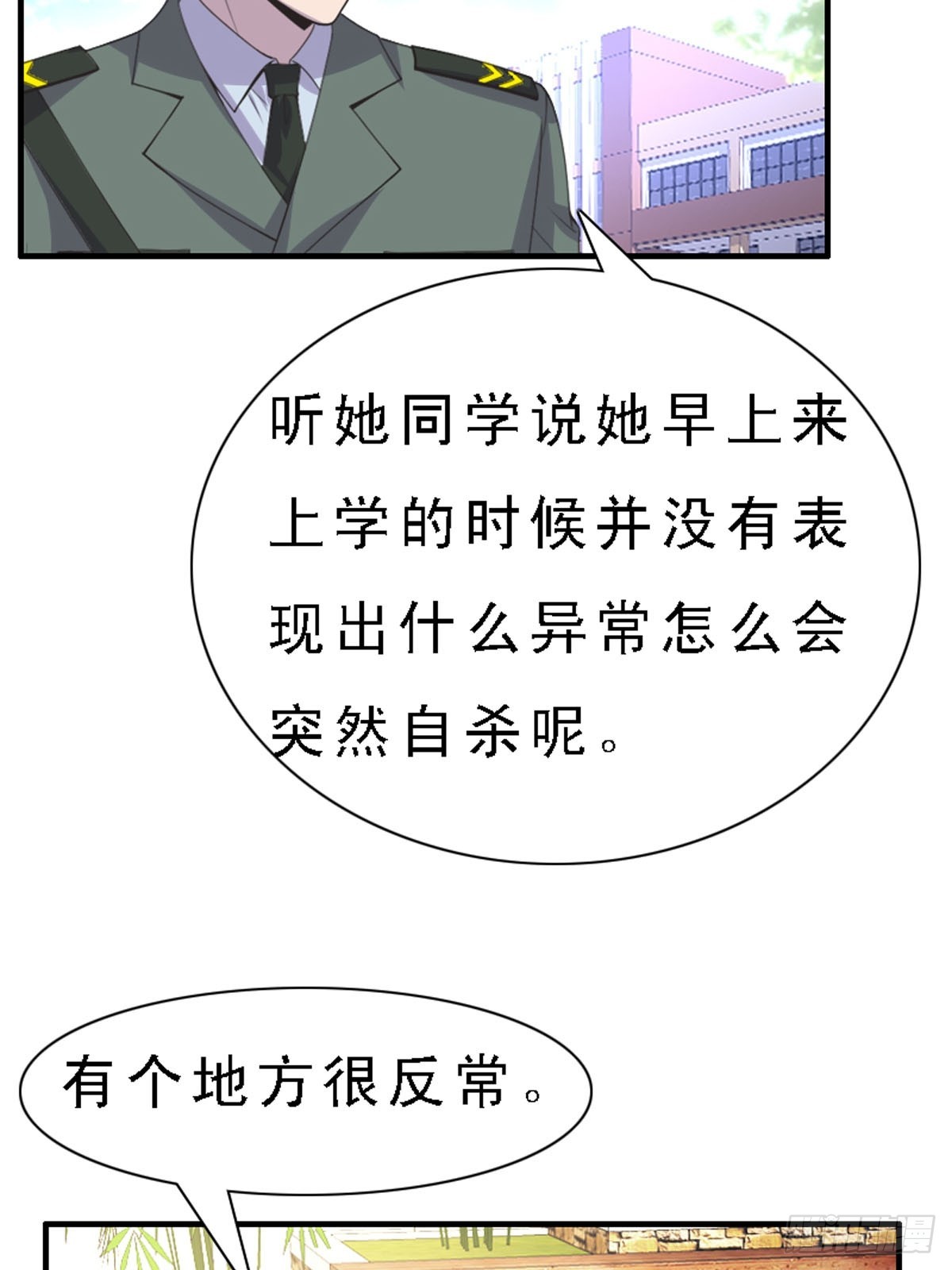 《神仙竟想攻略我》第34话 第9页