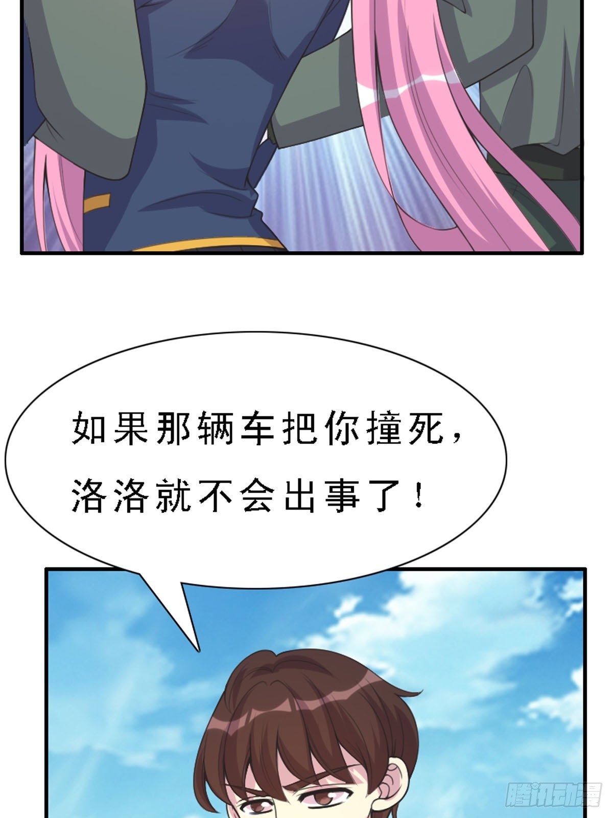 《神仙竟想攻略我》第36话 第11页