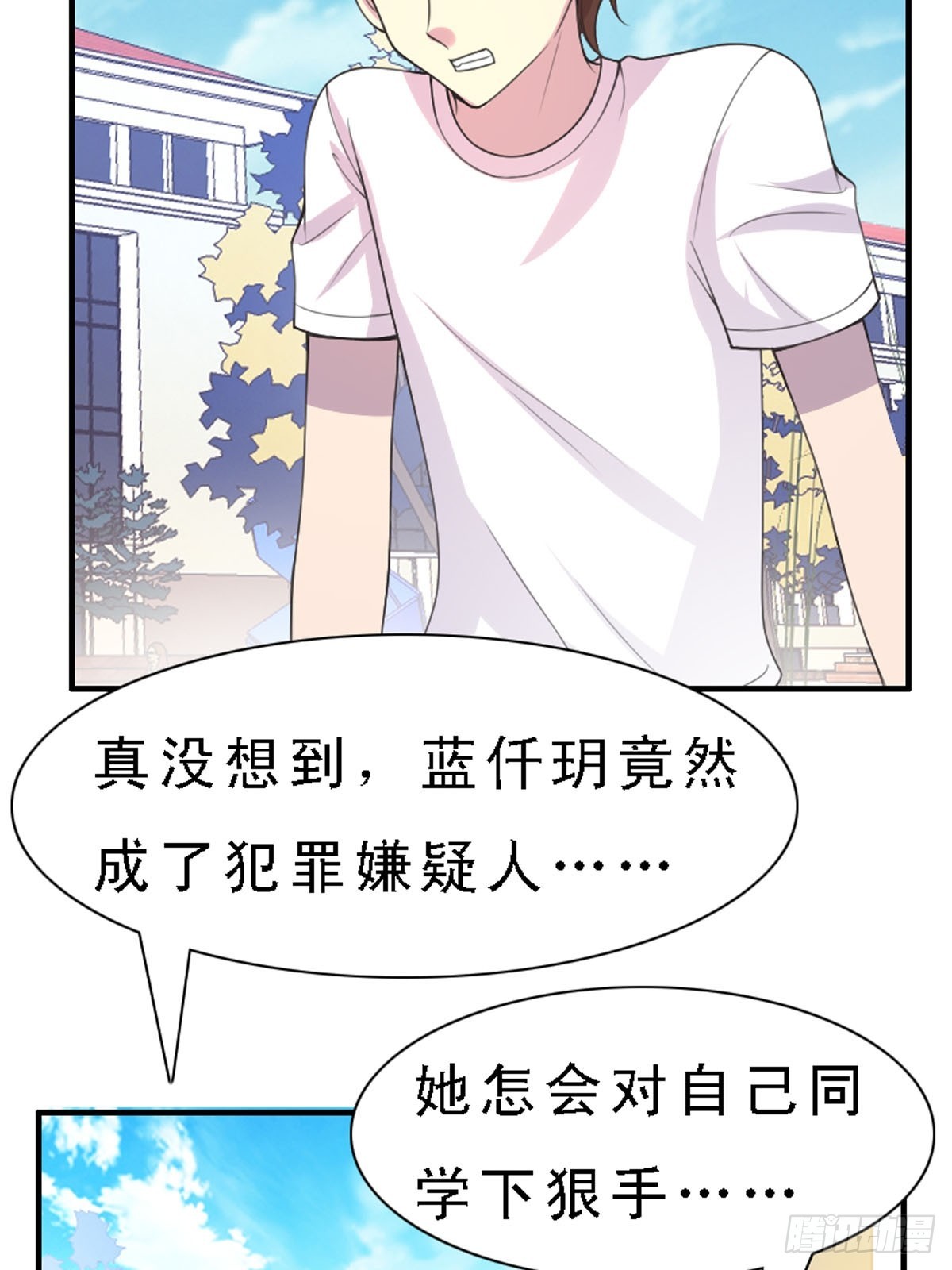 《神仙竟想攻略我》第36话 第12页