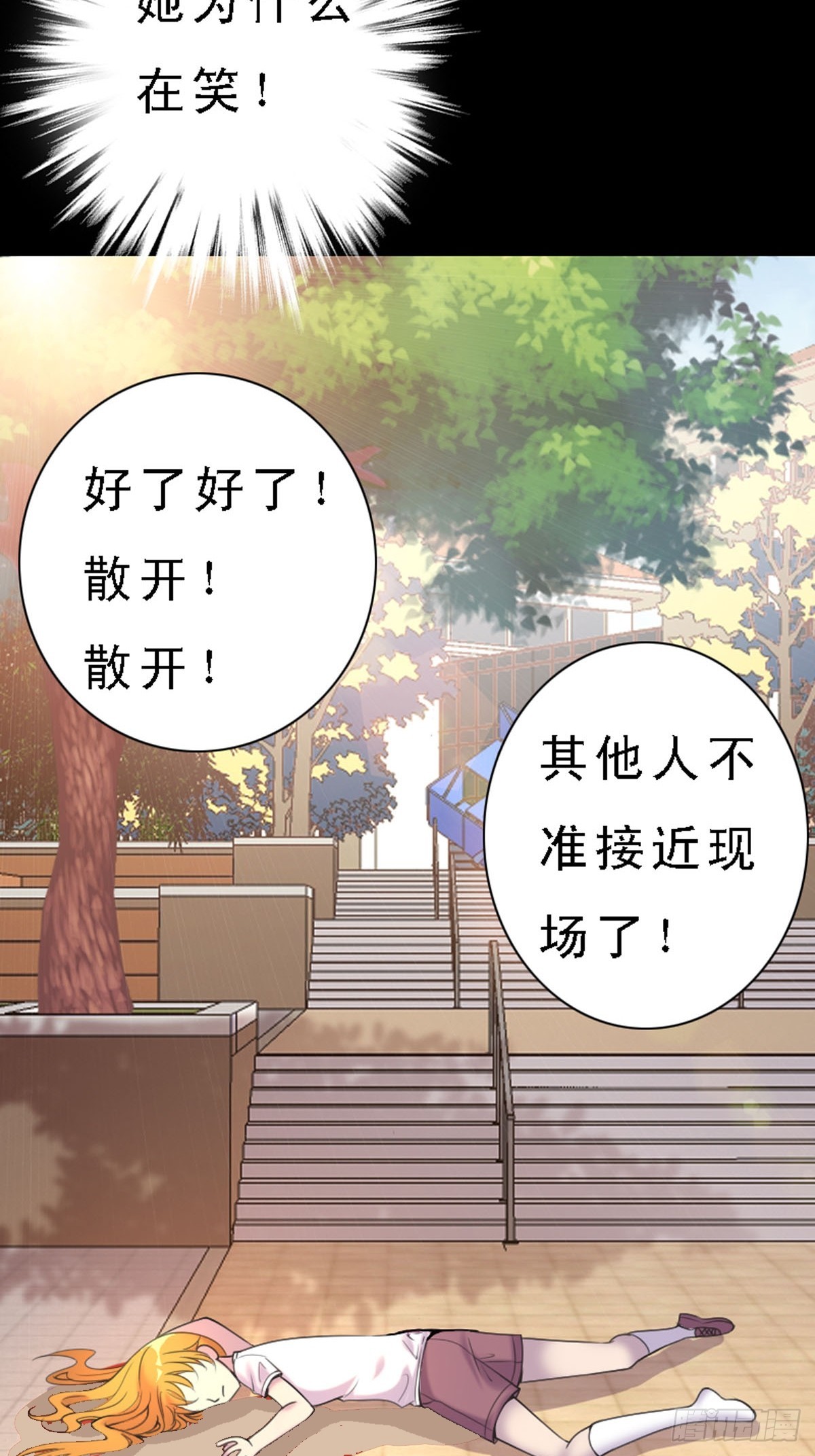 《神仙竟想攻略我》第36话 第19页