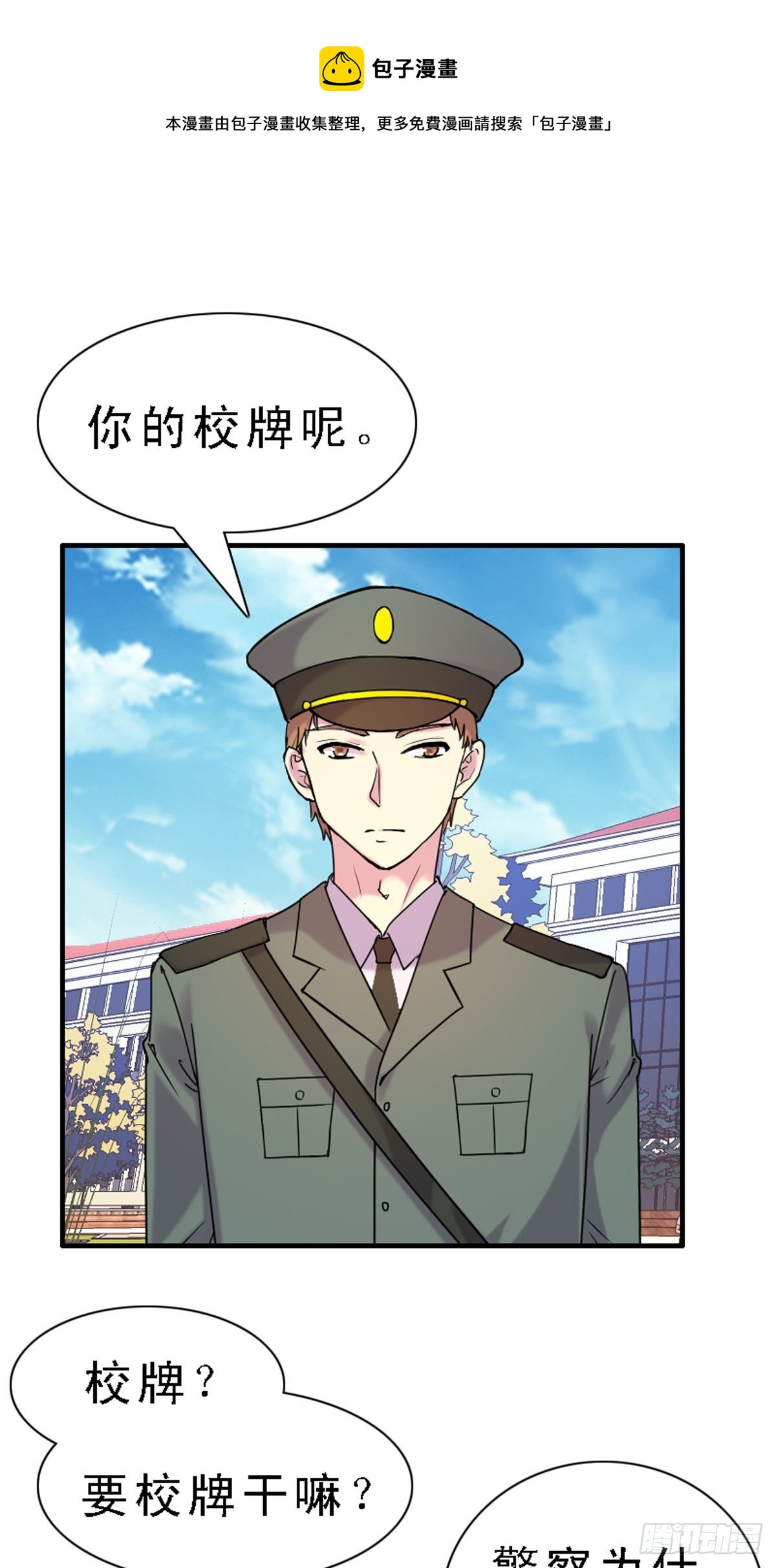 《神仙竟想攻略我》第36话 第1页