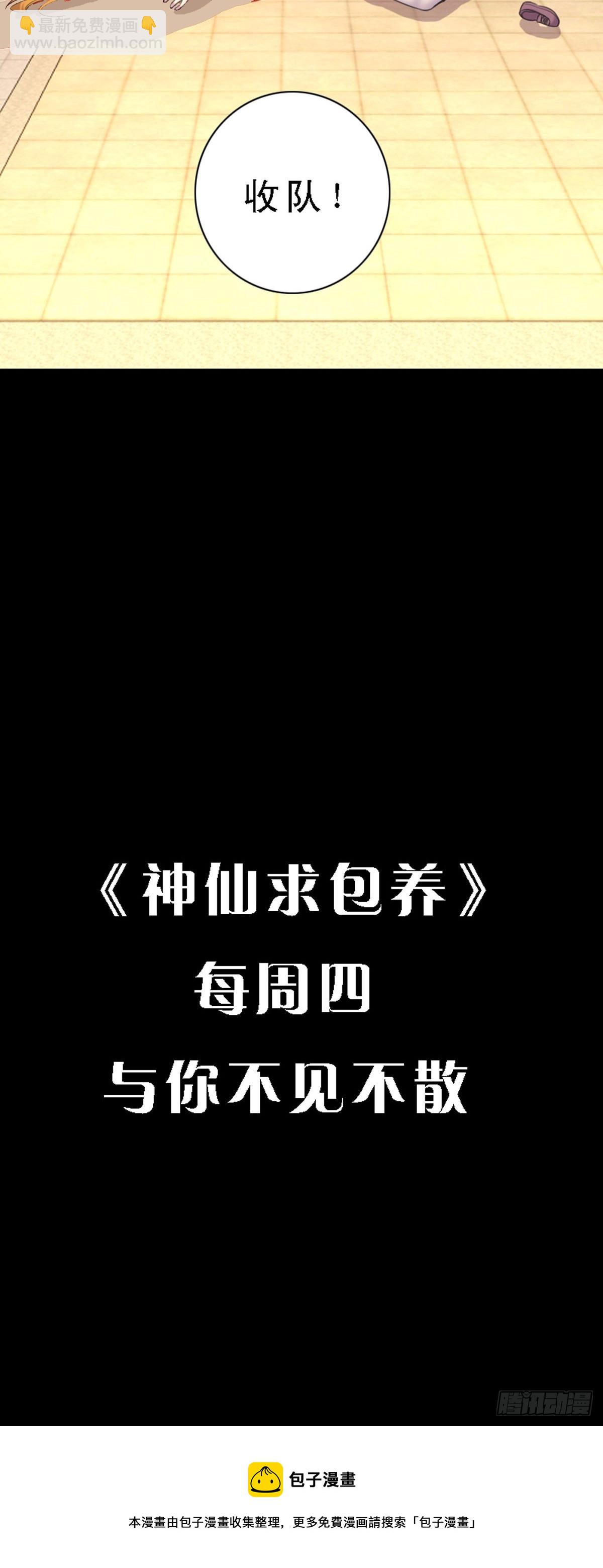 《神仙竟想攻略我》第36话 第20页