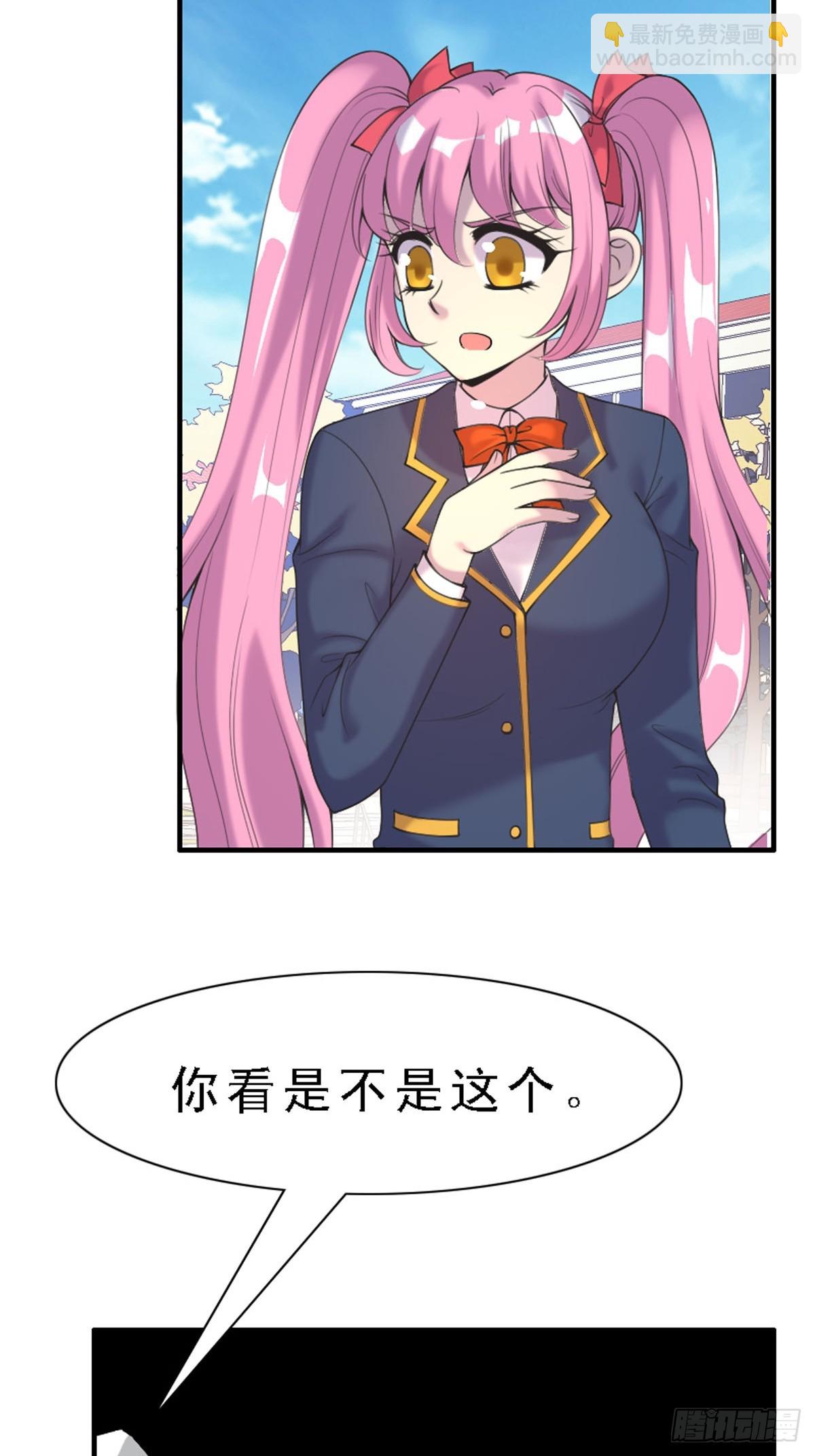 《神仙竟想攻略我》第36话 第3页