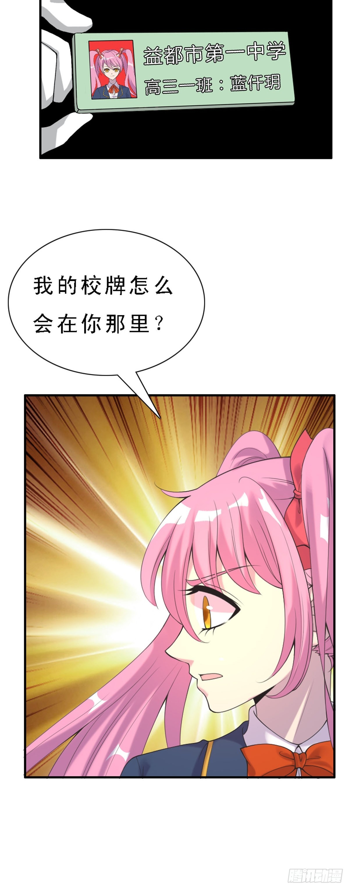 《神仙竟想攻略我》第36话 第4页