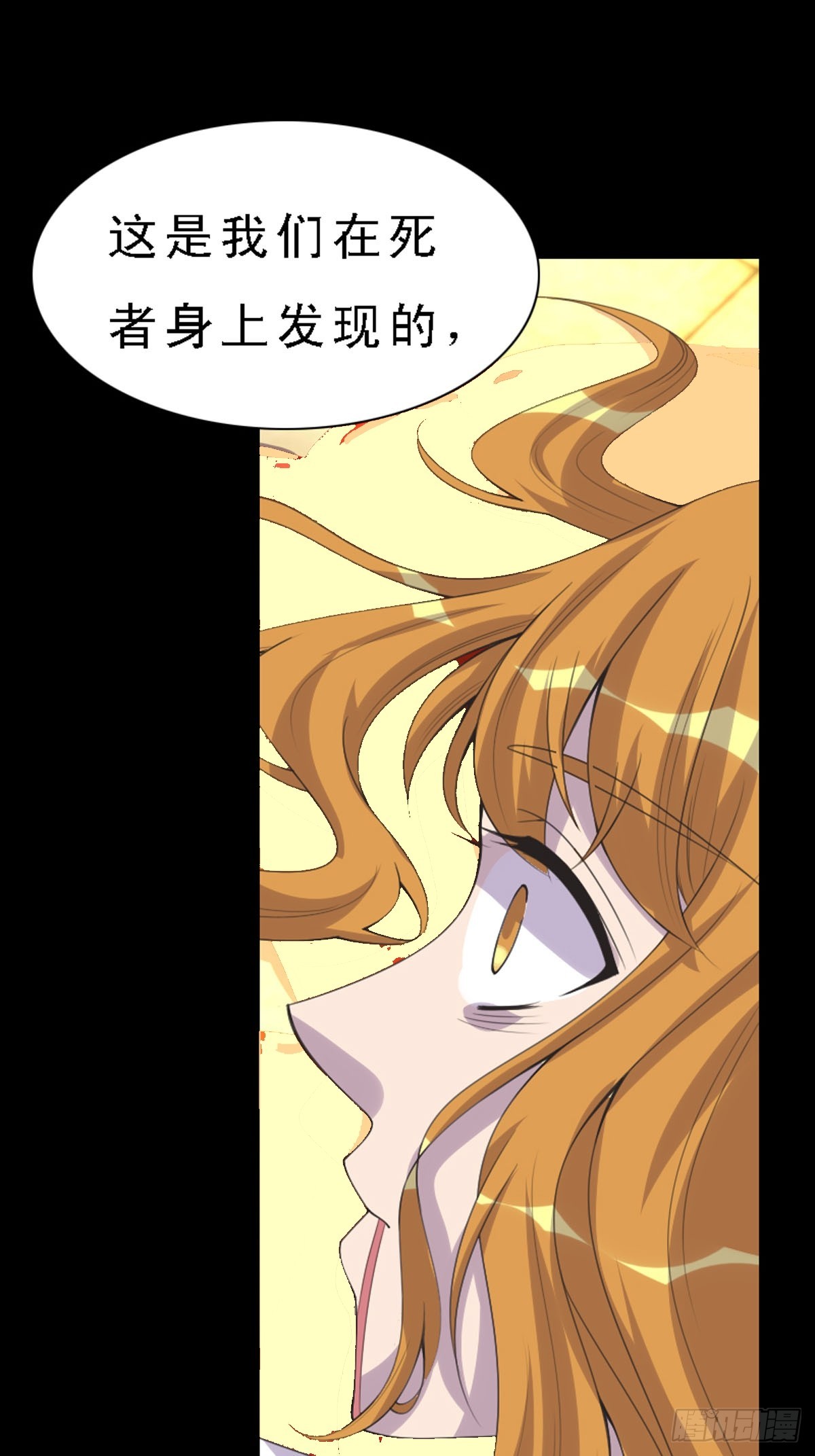《神仙竟想攻略我》第36话 第5页