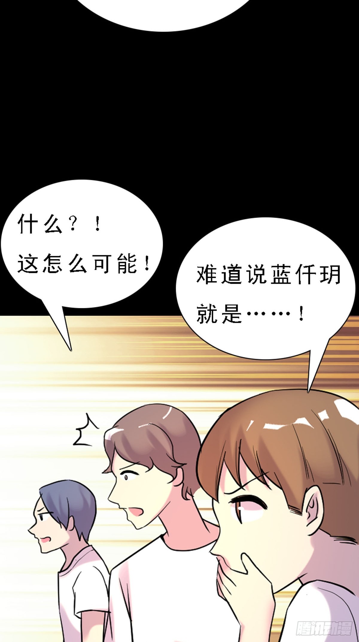 《神仙竟想攻略我》第36话 第7页