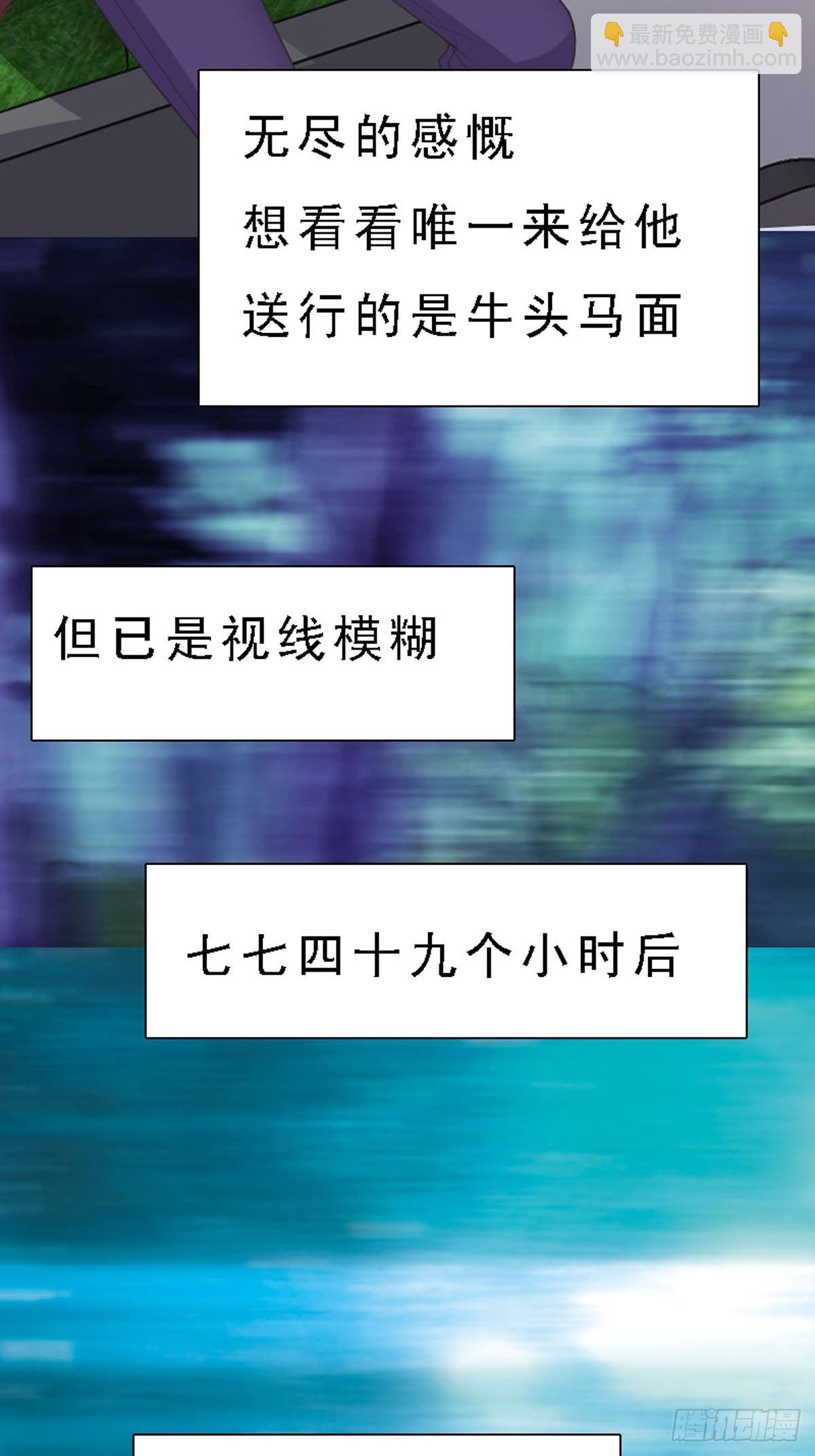 《神仙竟想攻略我》第38话 第15页