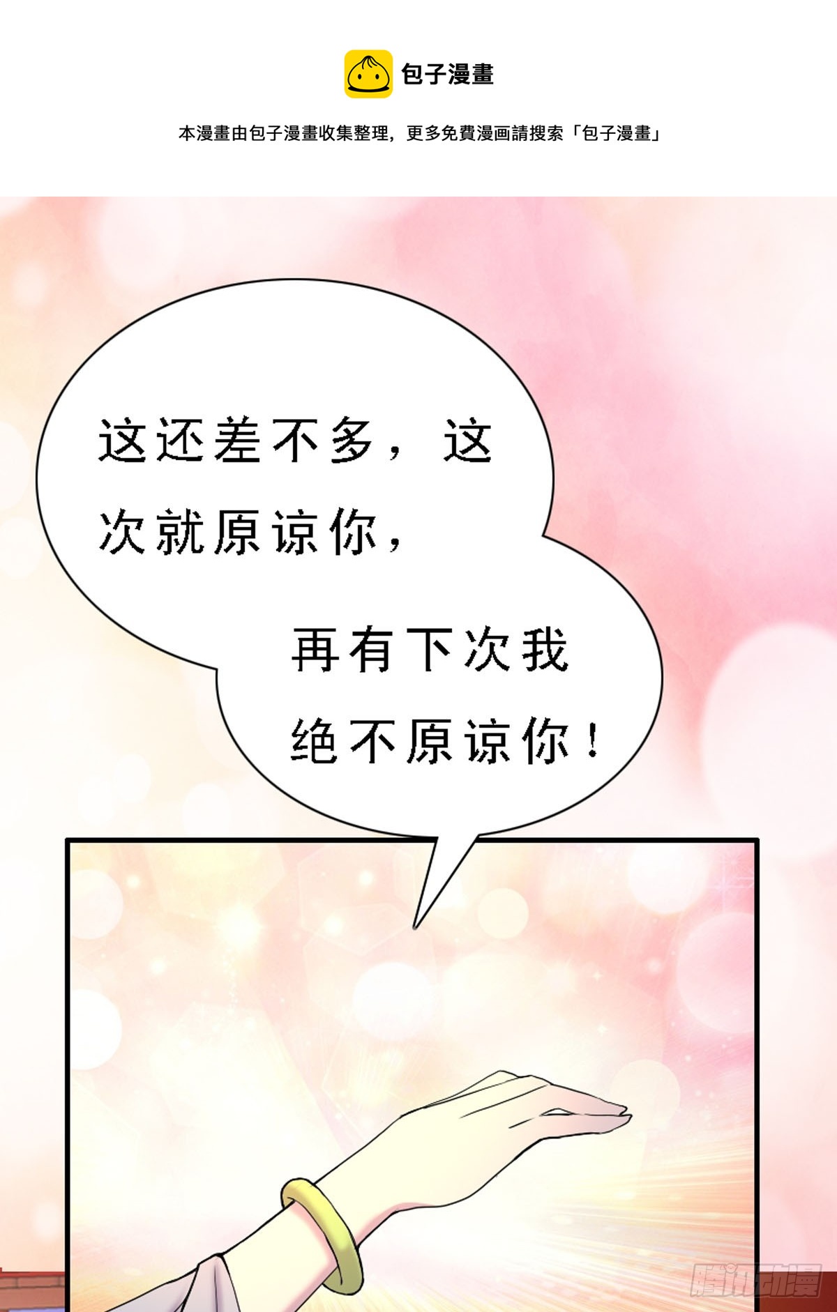 《神仙竟想攻略我》第38话 第1页