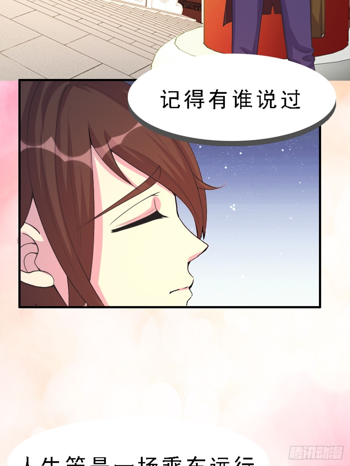 《神仙竟想攻略我》第38话 第3页