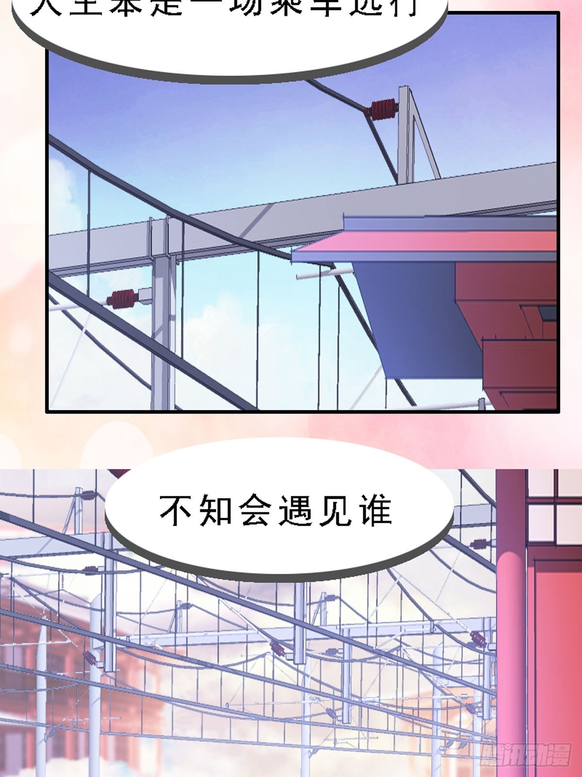 《神仙竟想攻略我》第38话 第4页