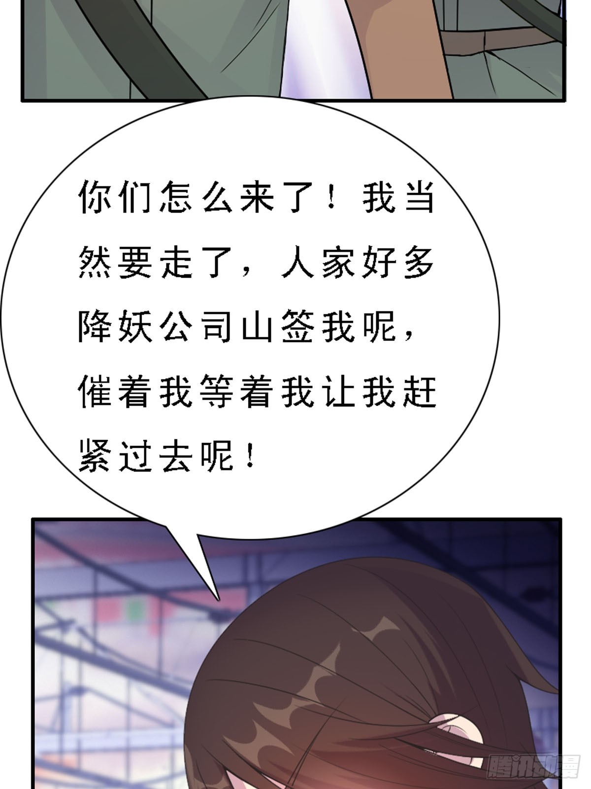 《神仙竟想攻略我》第38话 第8页