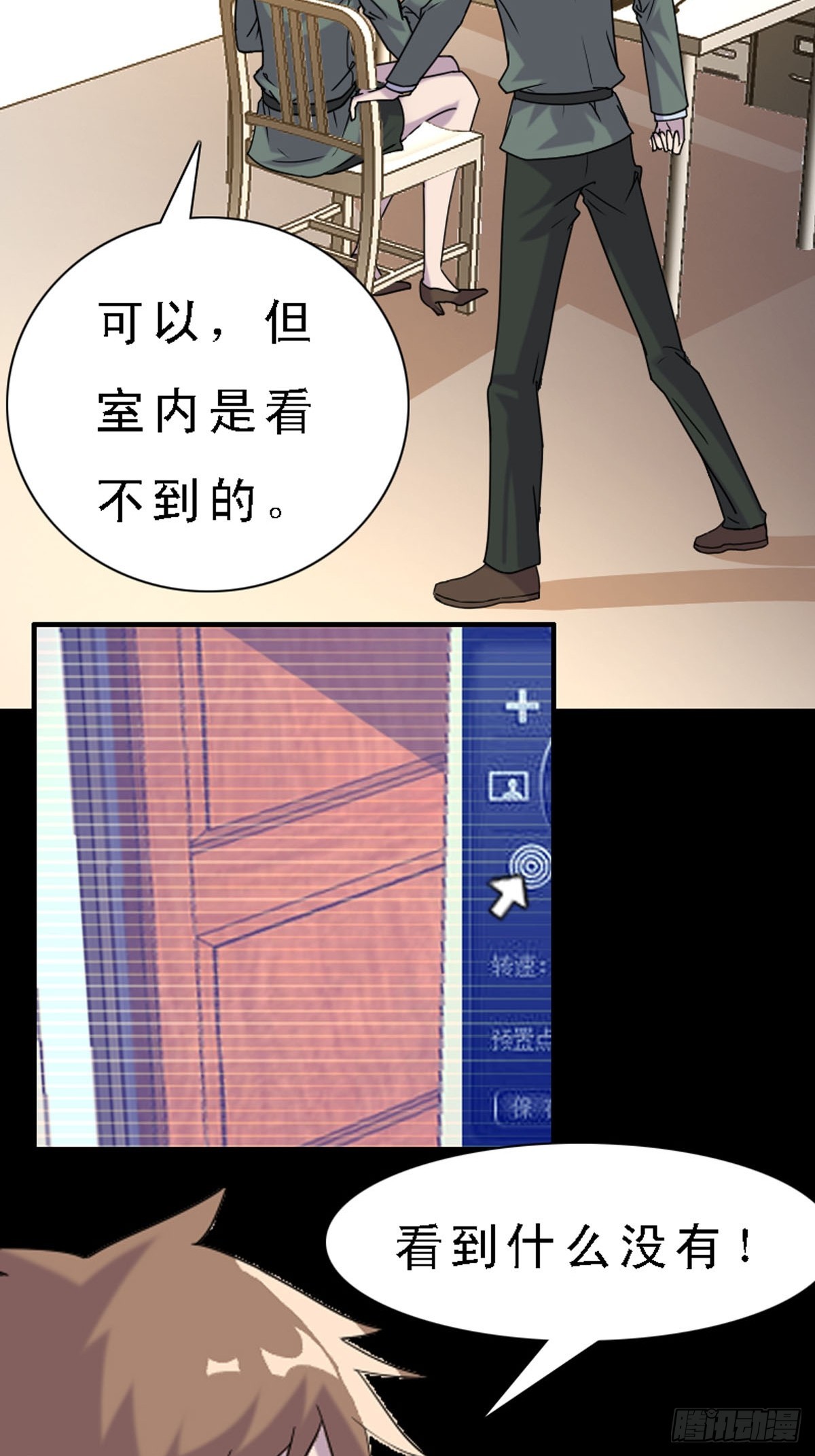 《神仙竟想攻略我》第40话 第11页