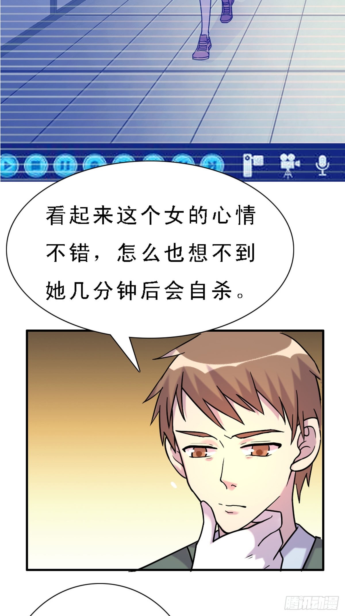 《神仙竟想攻略我》第40话 第2页
