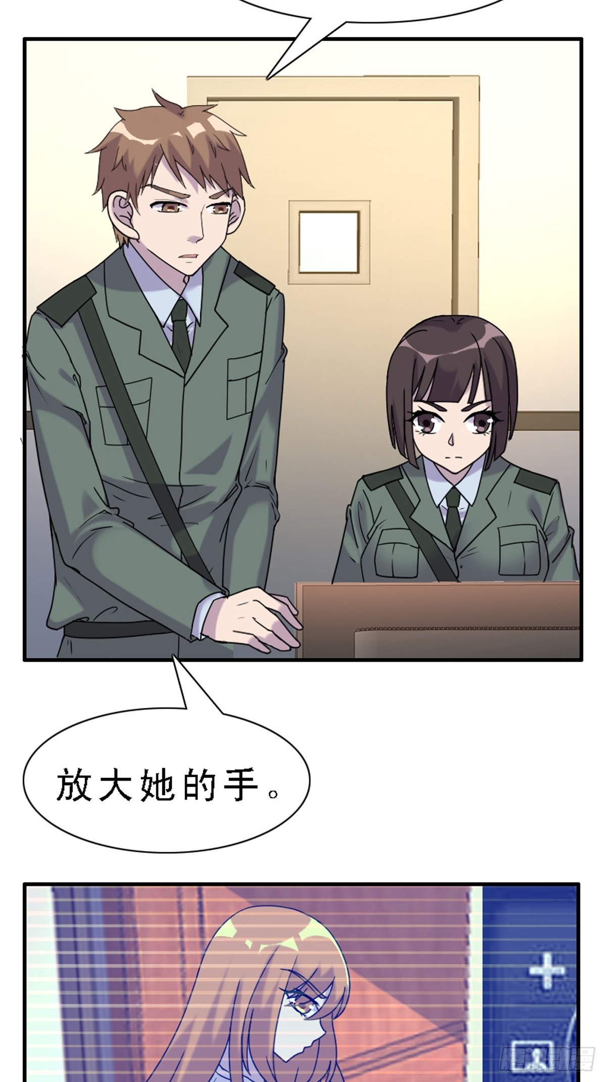 《神仙竟想攻略我》第40话 第4页
