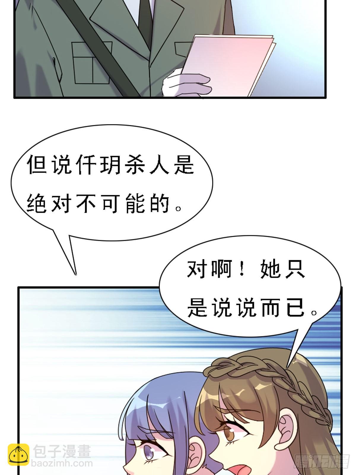 《神仙竟想攻略我》第39话 第10页