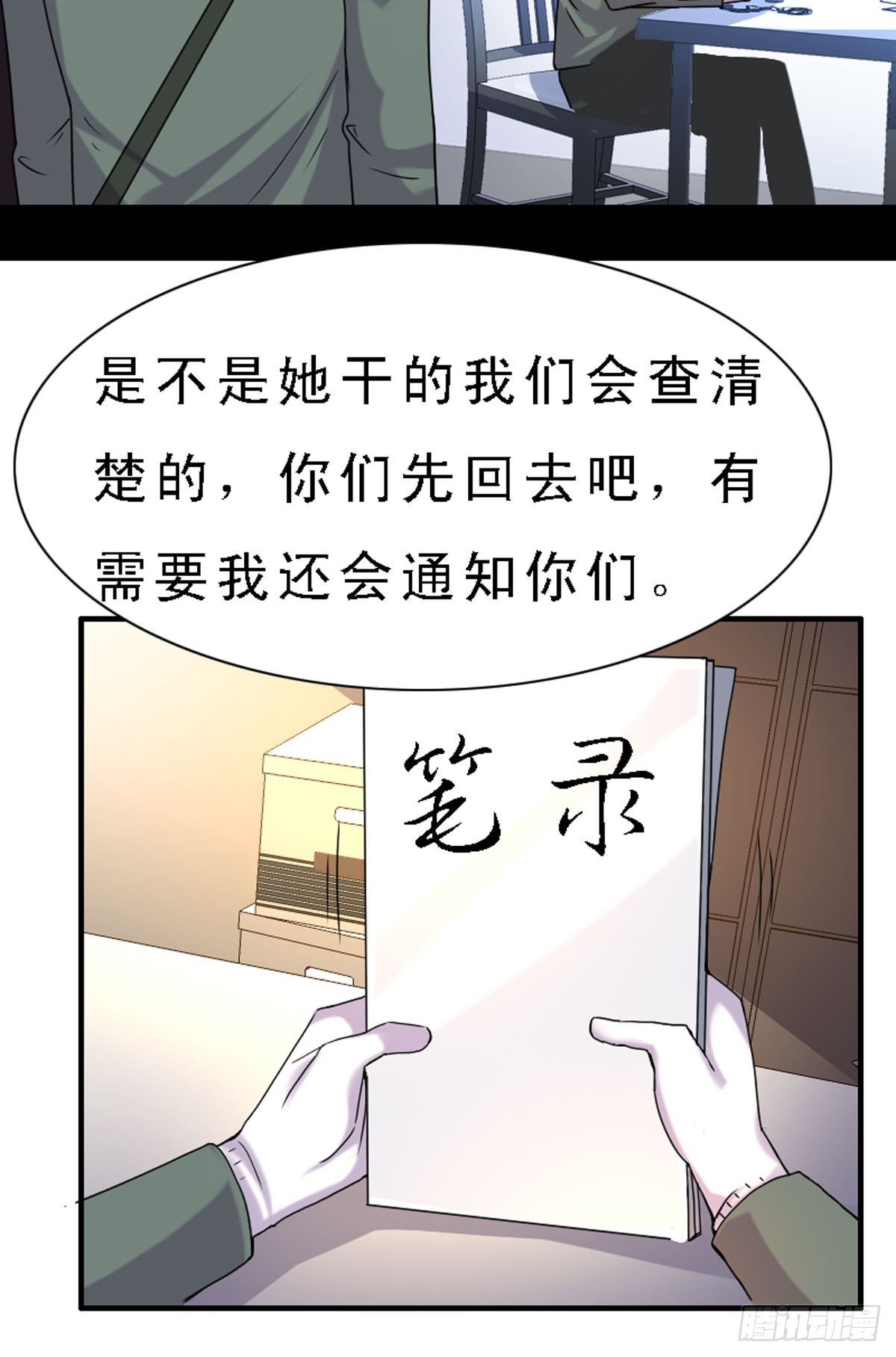 《神仙竟想攻略我》第39话 第12页