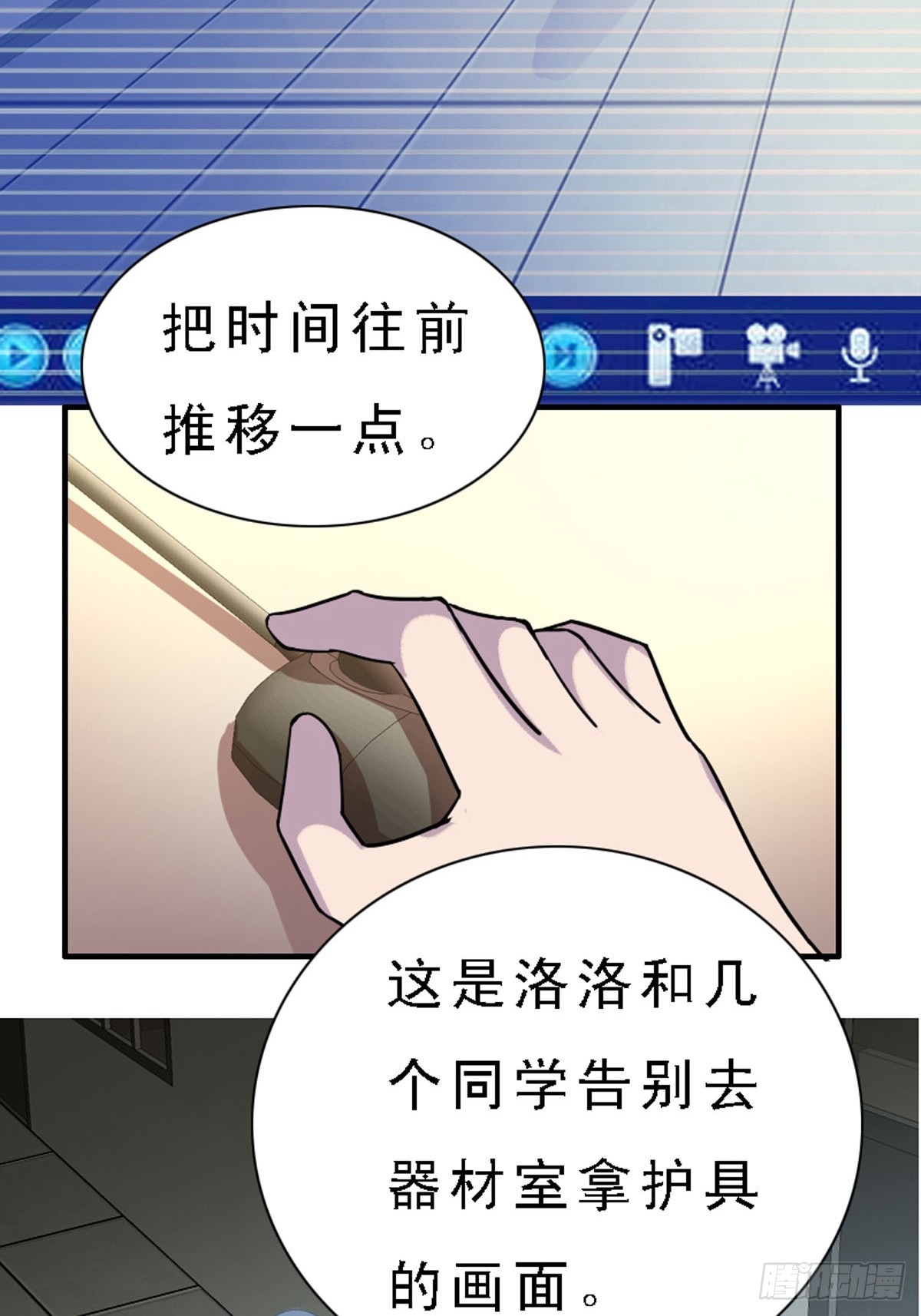 《神仙竟想攻略我》第39话 第16页