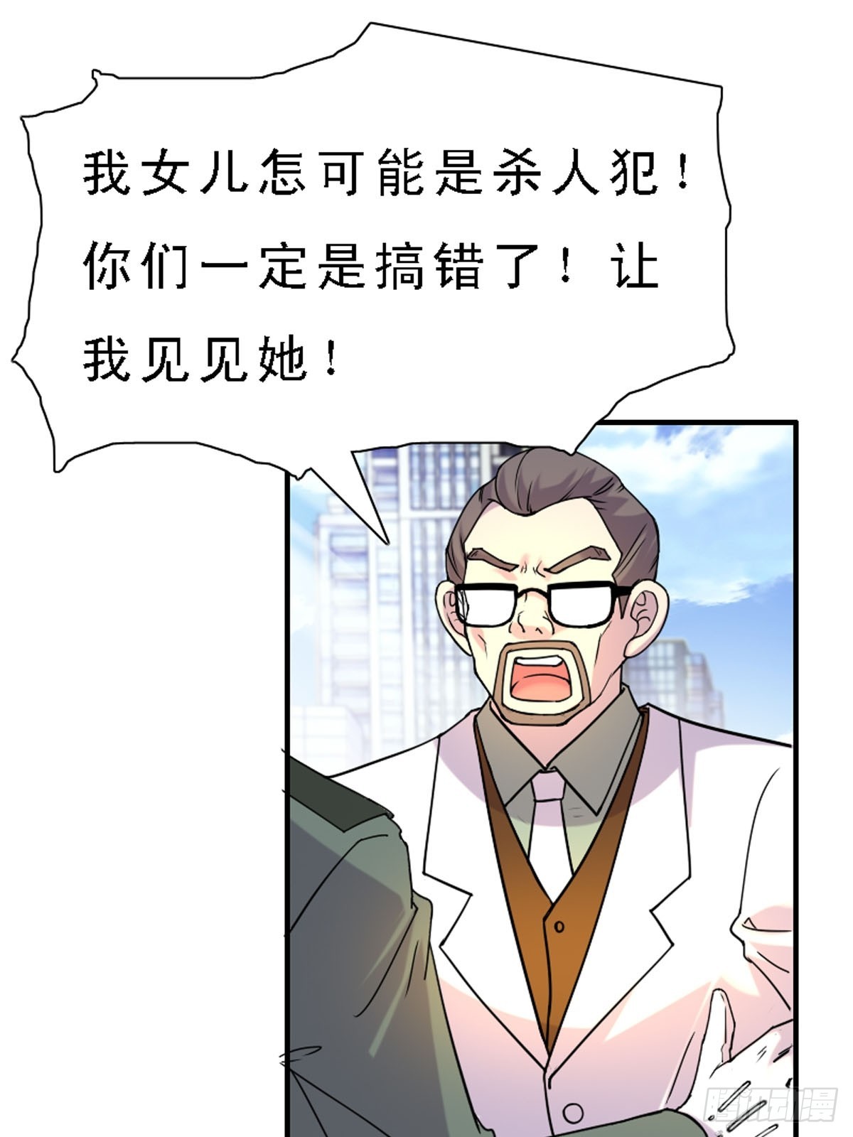《神仙竟想攻略我》第39话 第3页