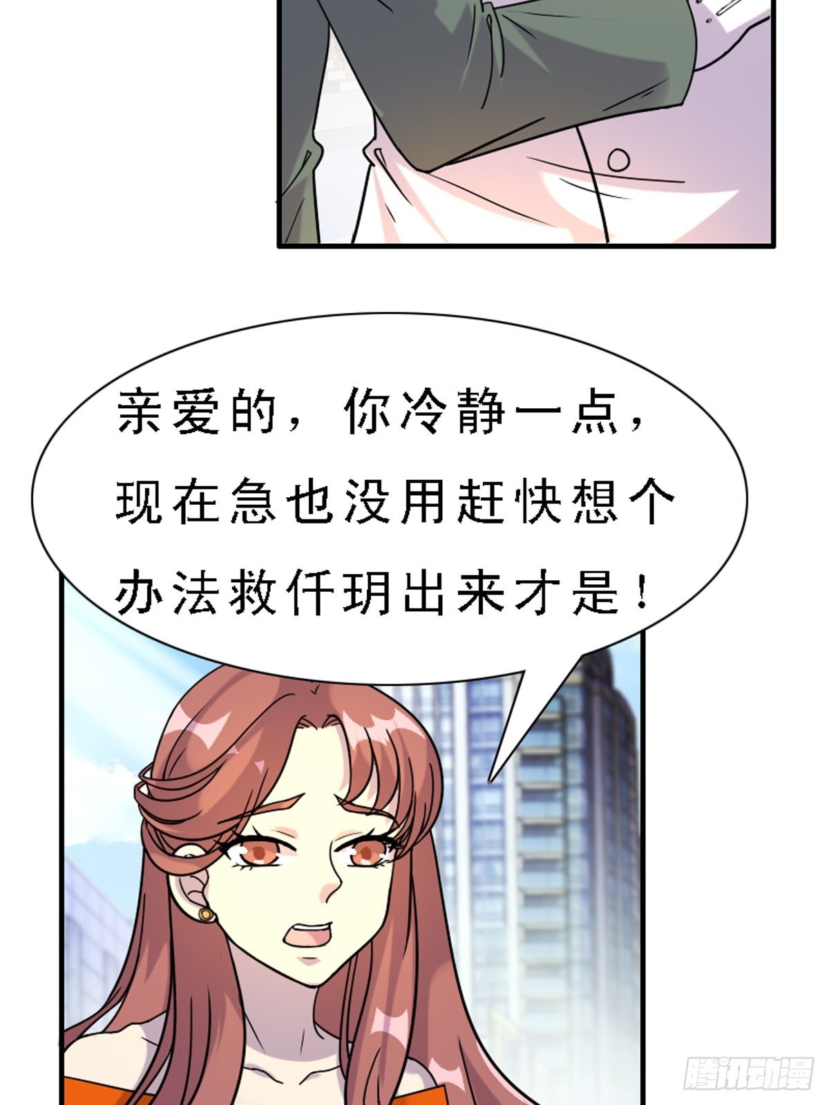 《神仙竟想攻略我》第39话 第4页