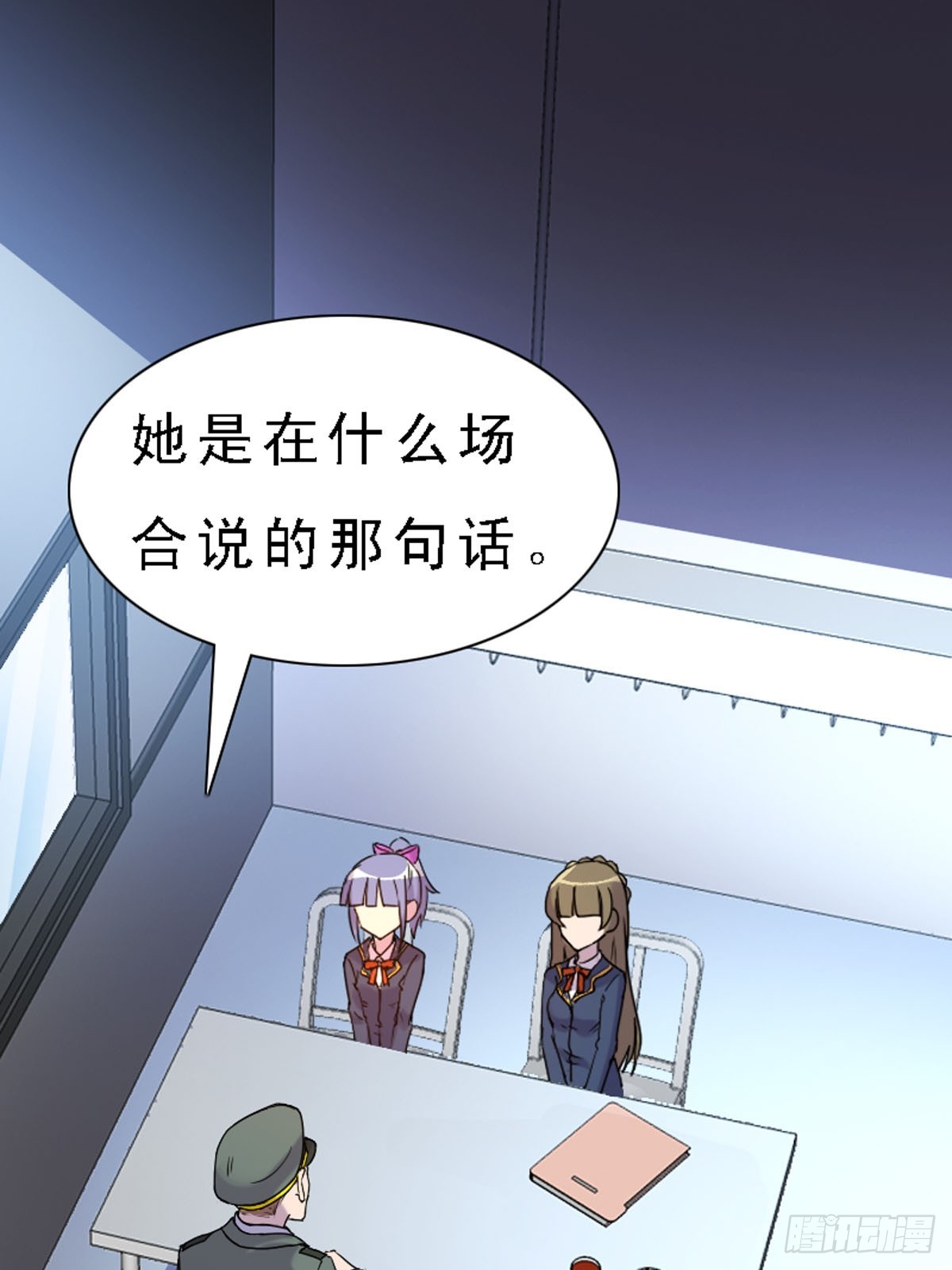 《神仙竟想攻略我》第39话 第7页