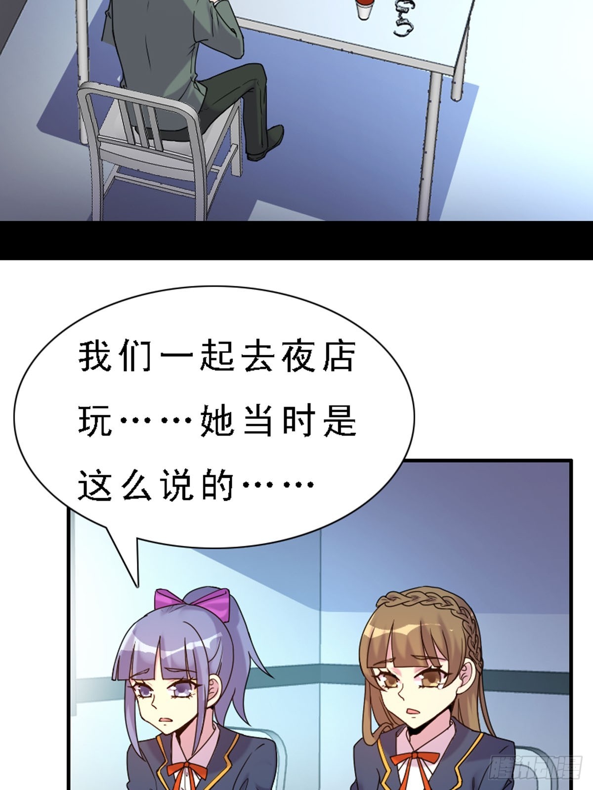 《神仙竟想攻略我》第39话 第8页