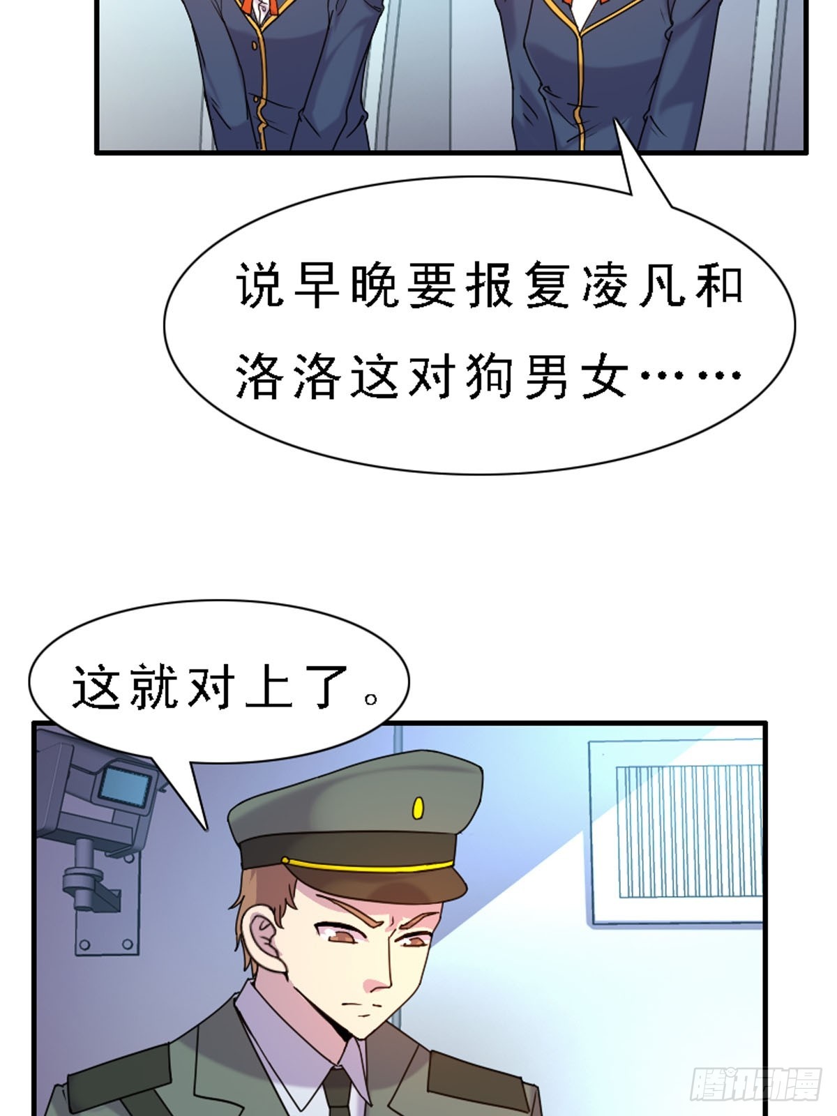 《神仙竟想攻略我》第39话 第9页