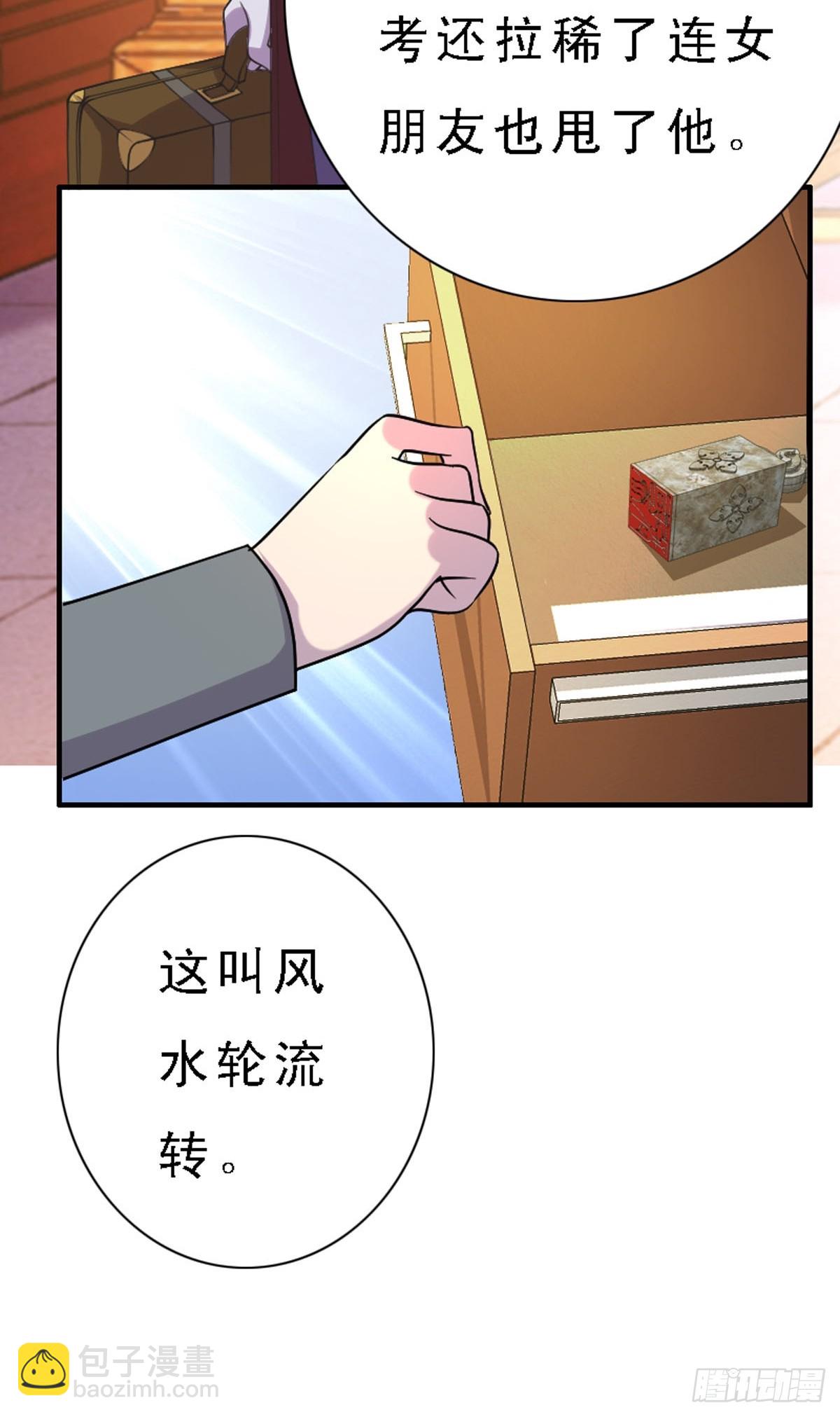《神仙竟想攻略我》第37话 第10页