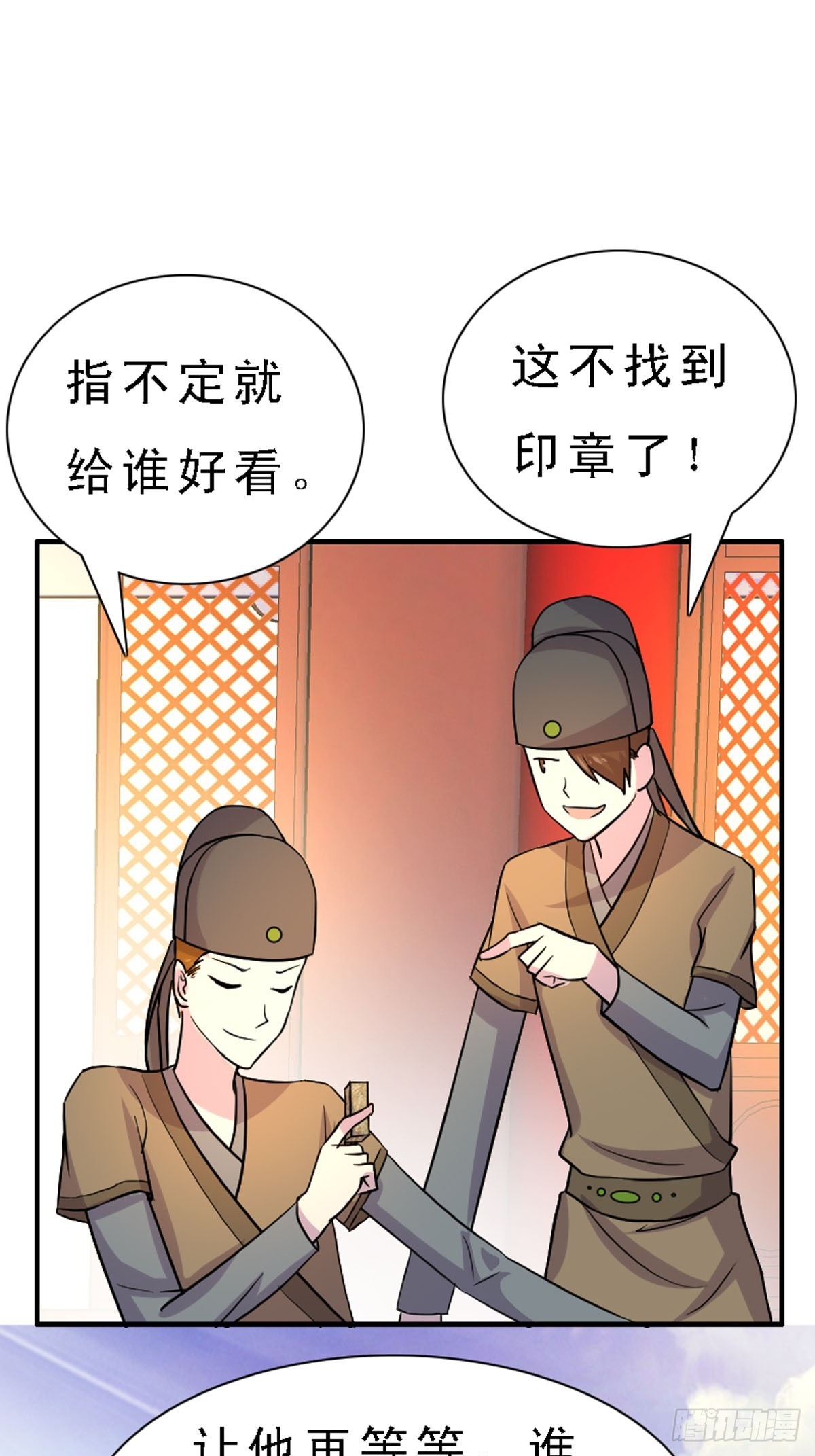 《神仙竟想攻略我》第37话 第11页