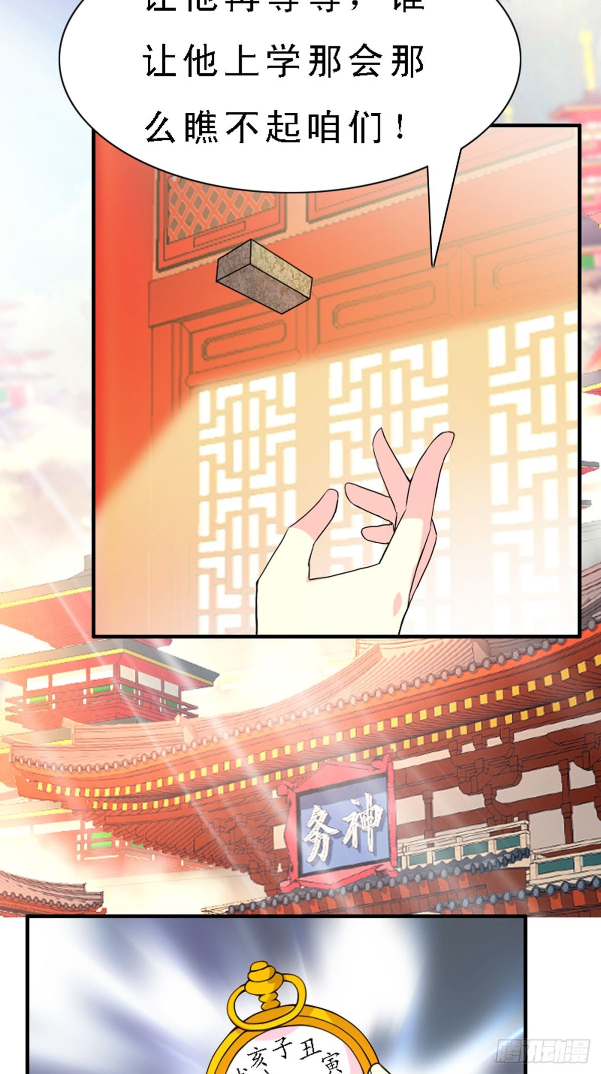 《神仙竟想攻略我》第37话 第12页