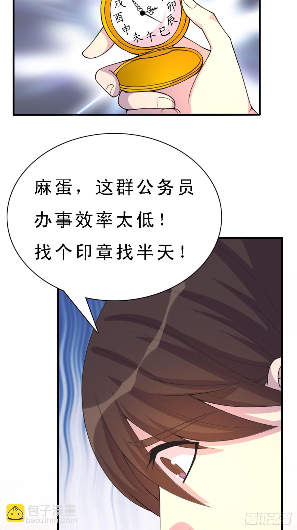 《神仙竟想攻略我》第37话 第13页